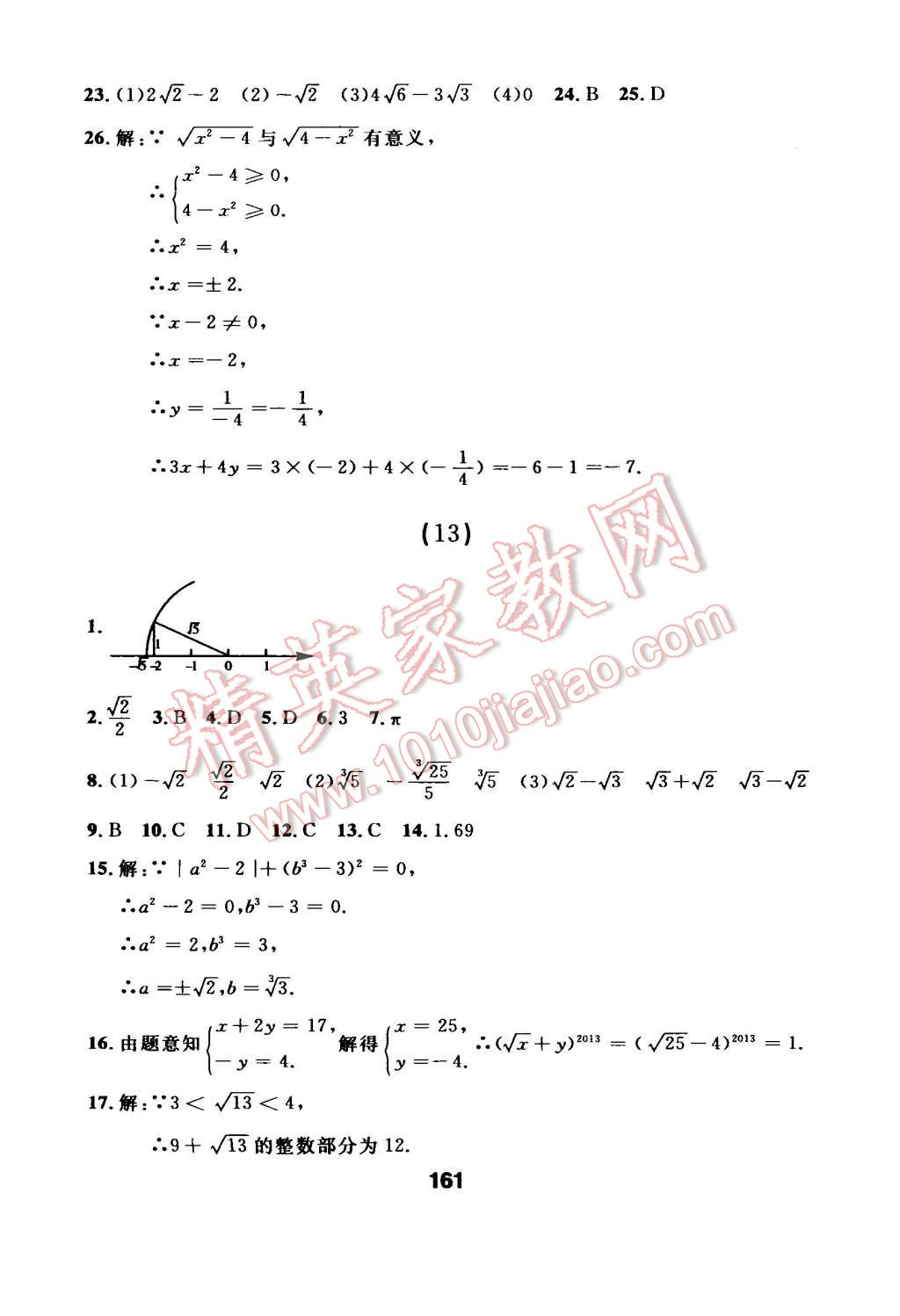 2015年試題優(yōu)化課堂同步七年級(jí)數(shù)學(xué)下冊(cè)人教版 第7頁(yè)