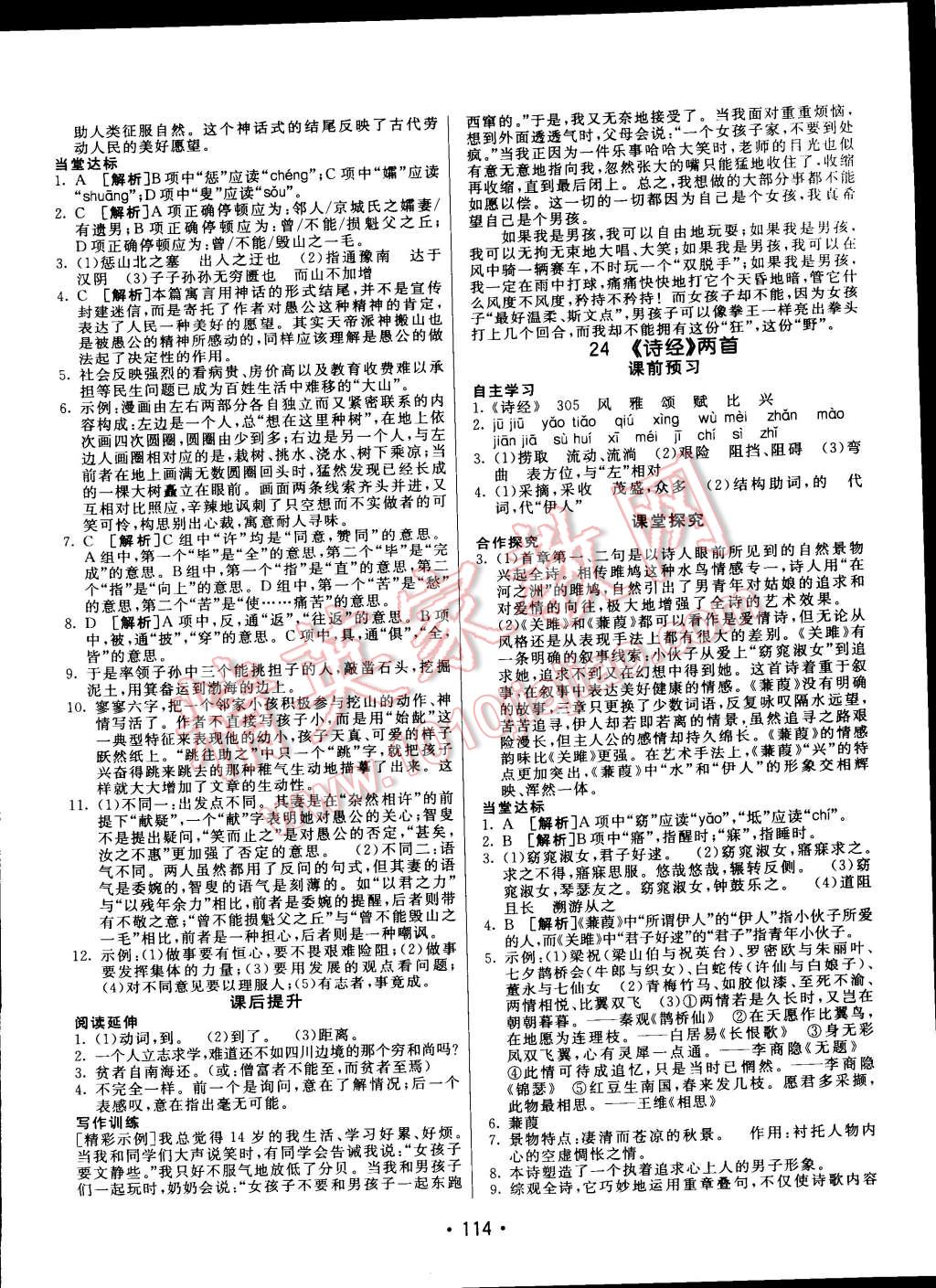 2015年同行学案课堂达标九年级语文下册人教版 第14页