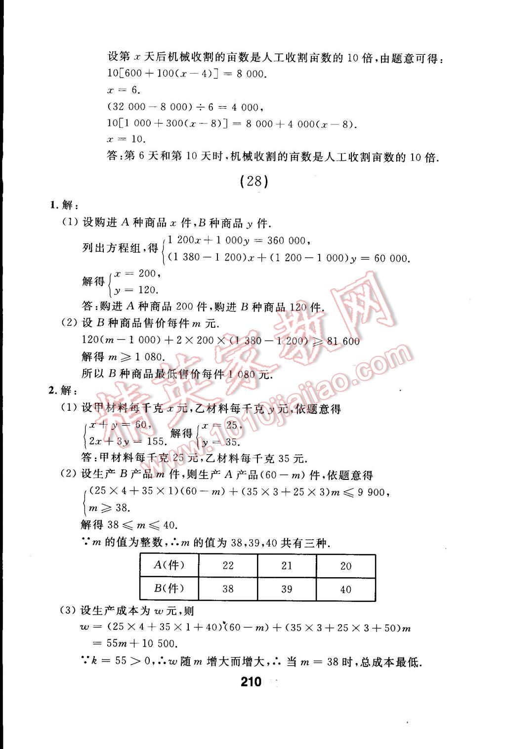 2015年試題優(yōu)化課堂同步八年級數學下冊人教版 第56頁