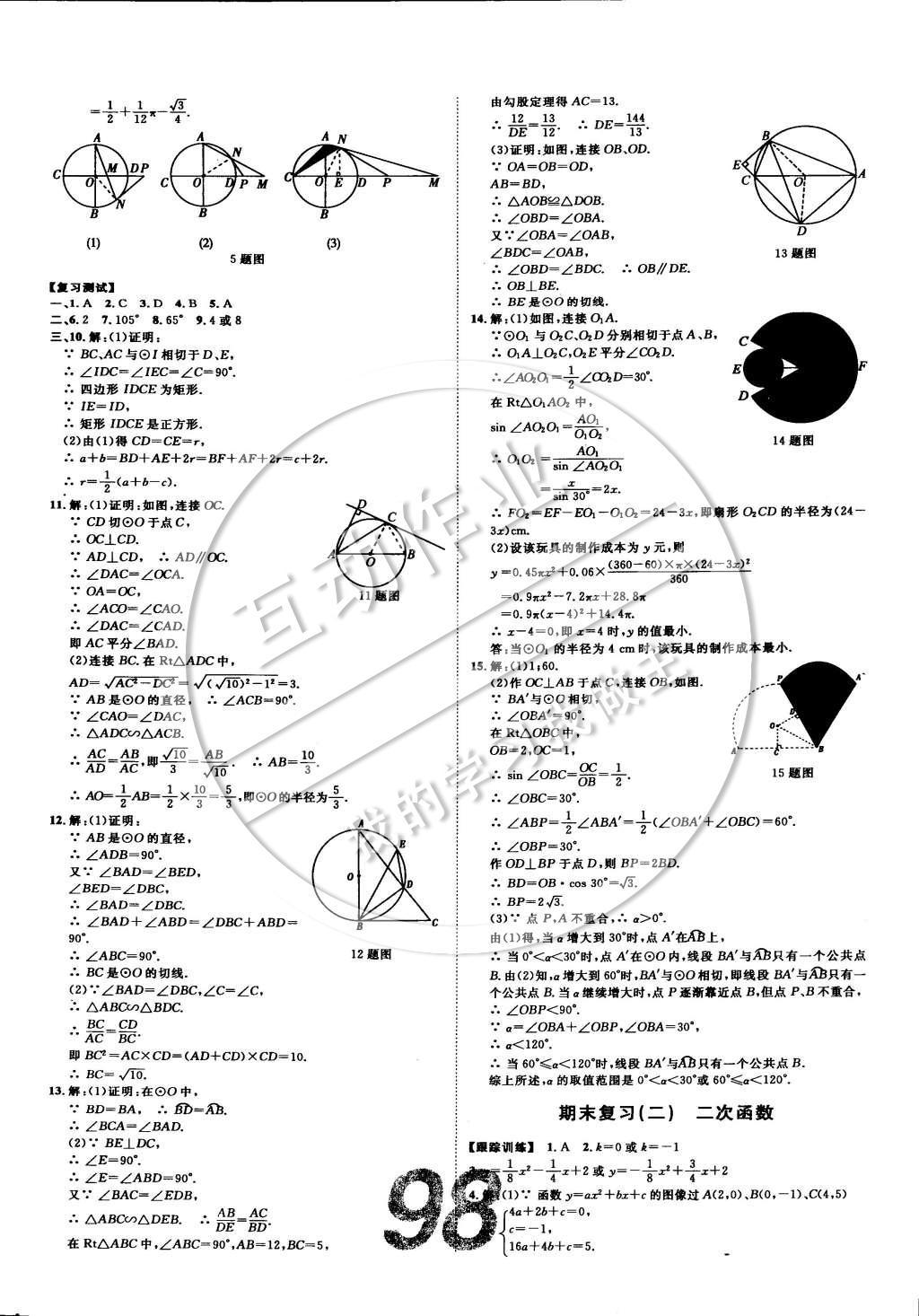 2015年中考考什么高效課堂導(dǎo)學(xué)案九年級(jí)數(shù)學(xué)下冊冀教版 參考答案第27頁