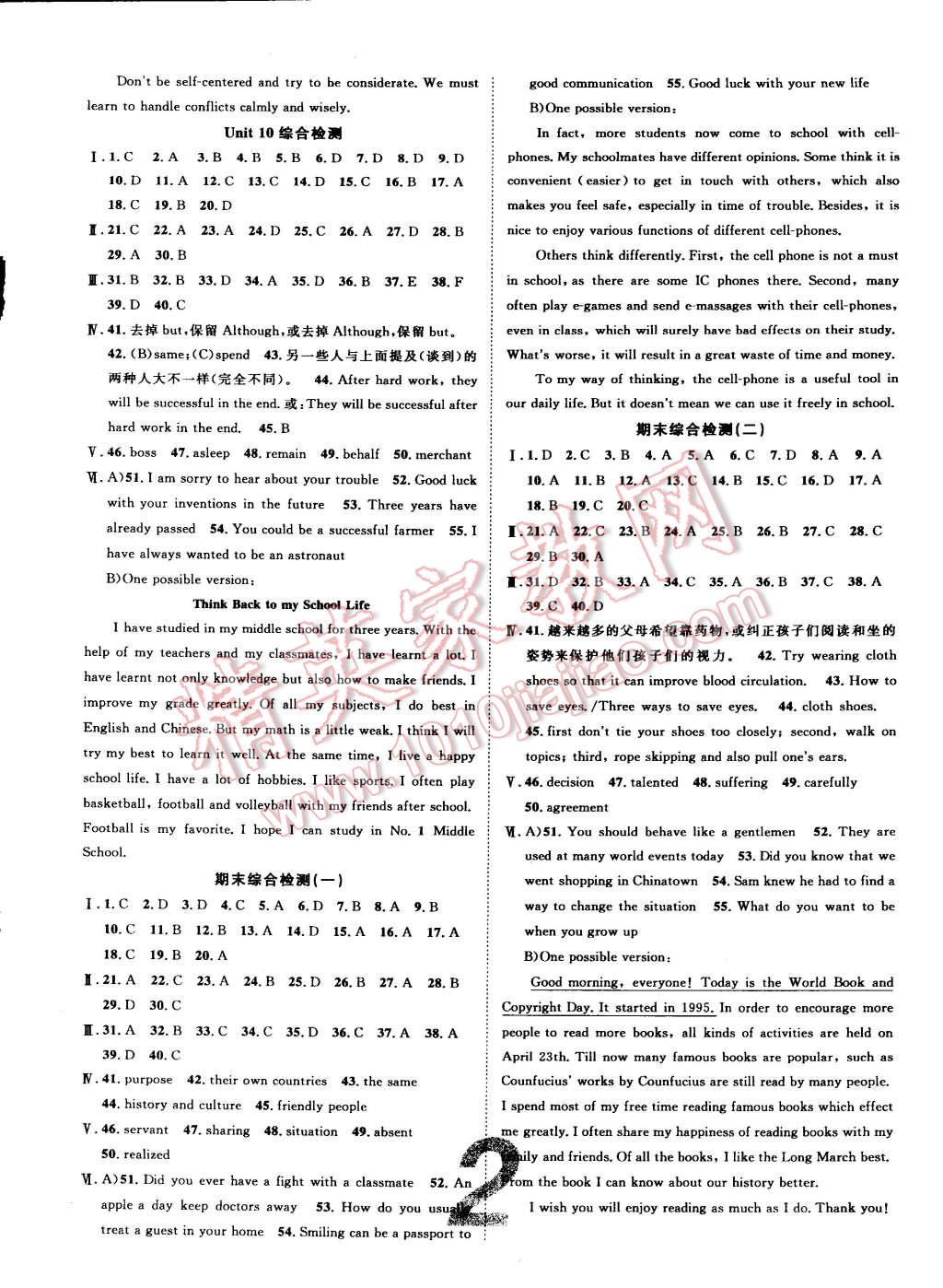 2015年中考考什么高效課堂導(dǎo)學(xué)案九年級英語下冊冀教版 第2頁