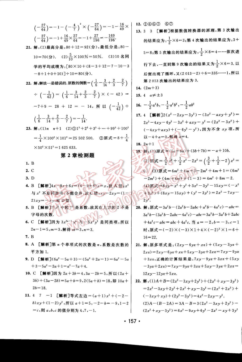 2014年同行學(xué)案課堂達(dá)標(biāo)七年級(jí)數(shù)學(xué)上冊(cè)滬科版 第29頁