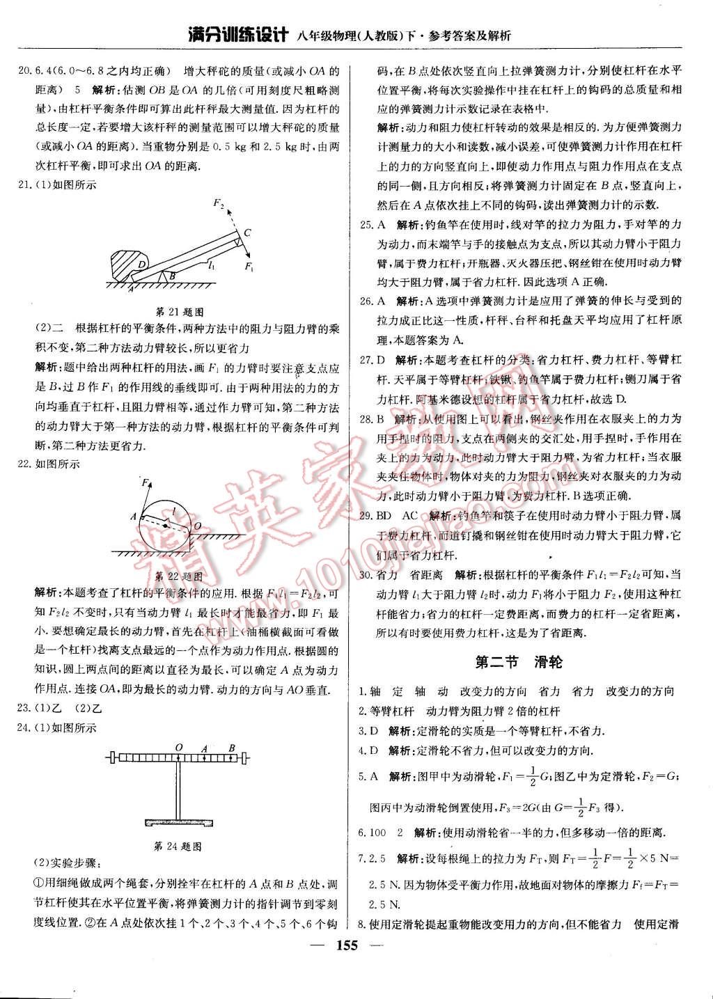 2015年滿分訓(xùn)練設(shè)計(jì)八年級(jí)物理下冊(cè)人教版 第32頁(yè)