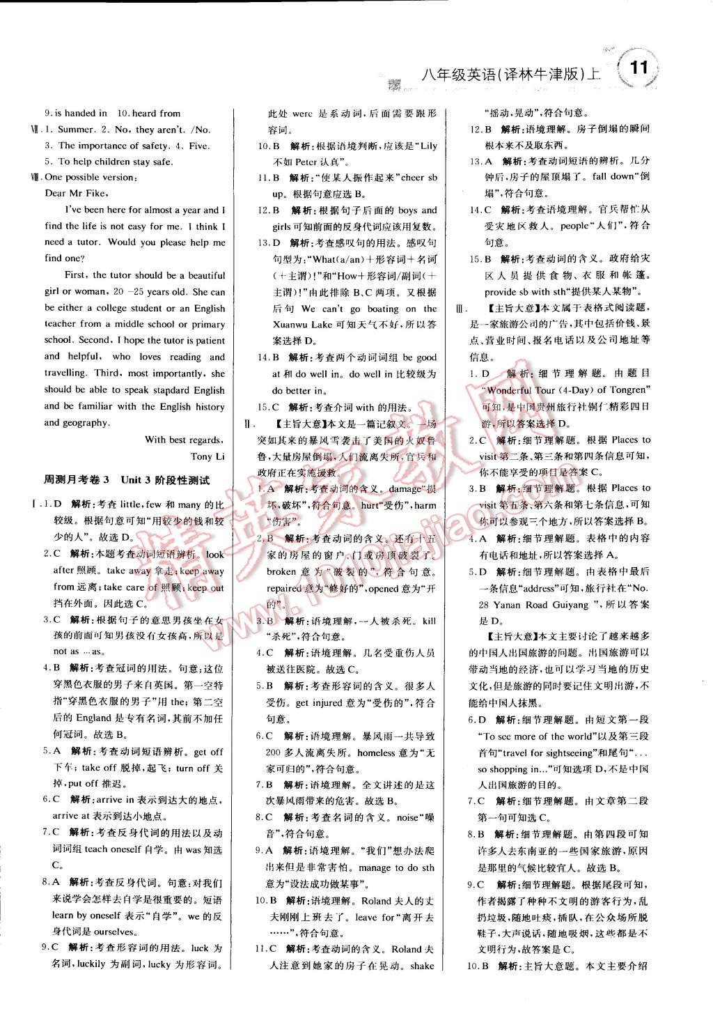 2014年輕巧奪冠周測(cè)月考直通中考八年級(jí)英語(yǔ)上冊(cè)譯林牛津版 第10頁(yè)