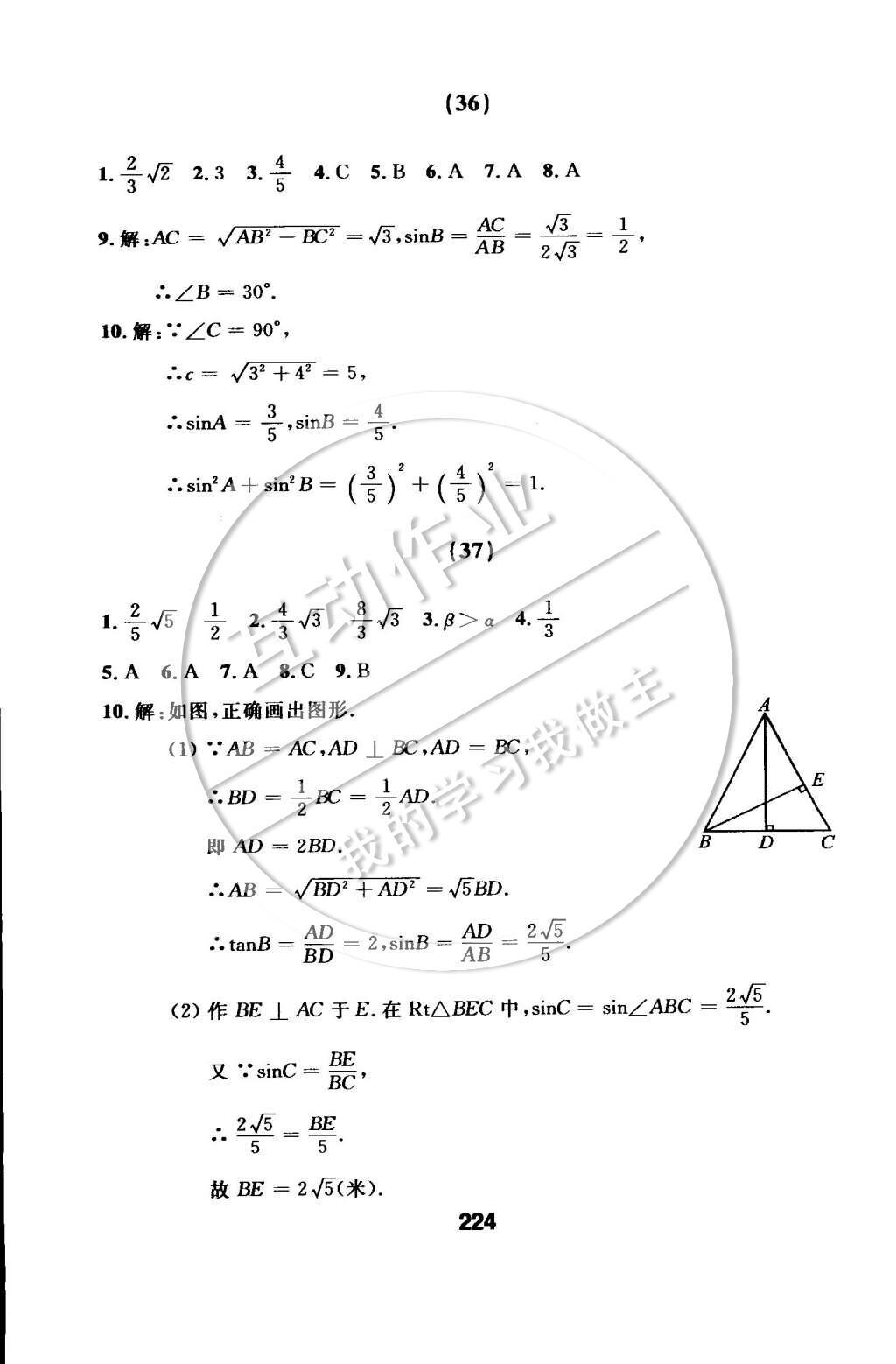 2015年试题优化课堂同步九年级数学下册人教版 随堂测试参考答案第97页