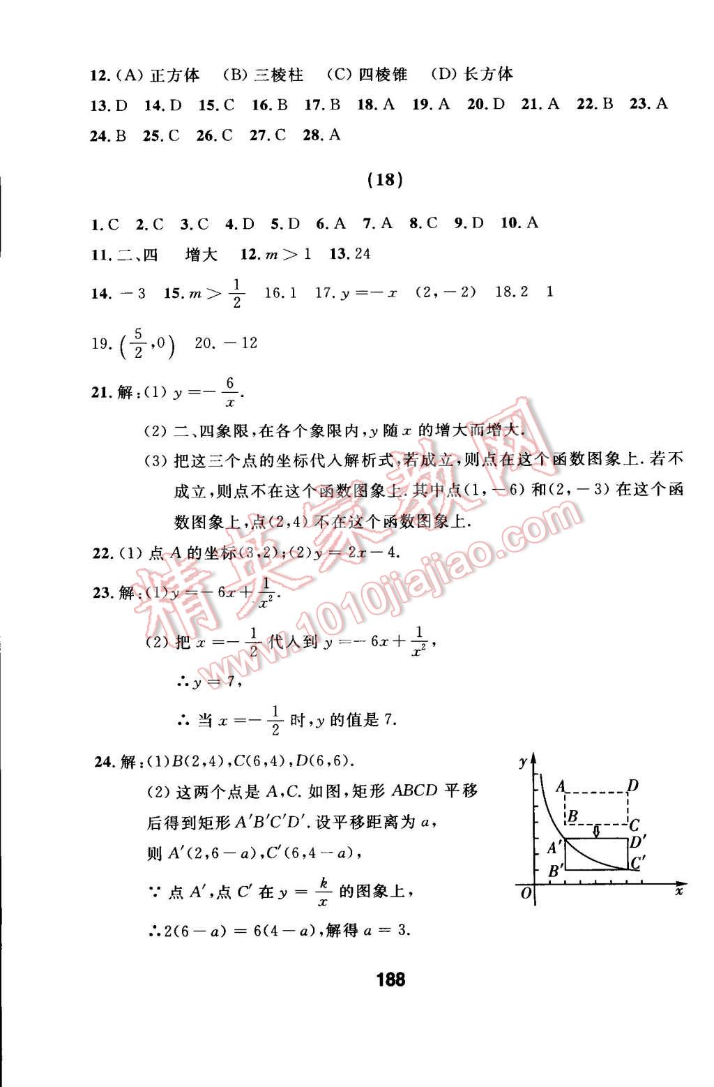 2015年试题优化课堂同步九年级数学下册人教版 第11页