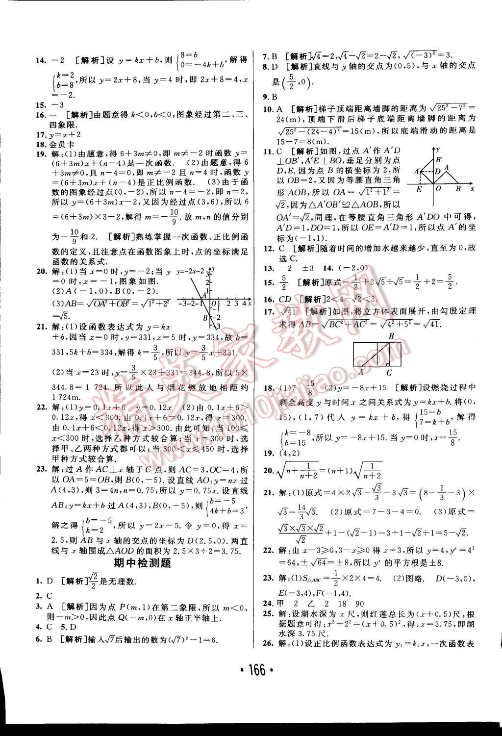 2014年同行学案课堂达标八年级数学上册北师大版 第30页