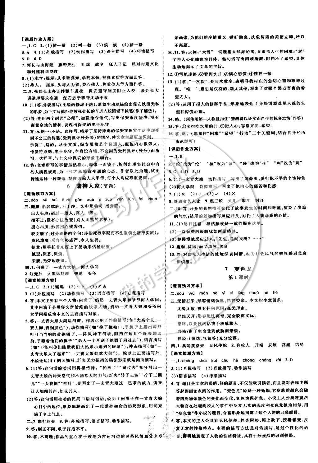 2015年中考考什么高效課堂導(dǎo)學(xué)案九年級(jí)語(yǔ)文下冊(cè) 參考答案第8頁(yè)