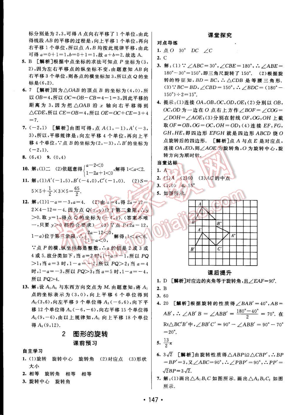 2015年同行学案课堂达标八年级数学下册北师大版 第15页