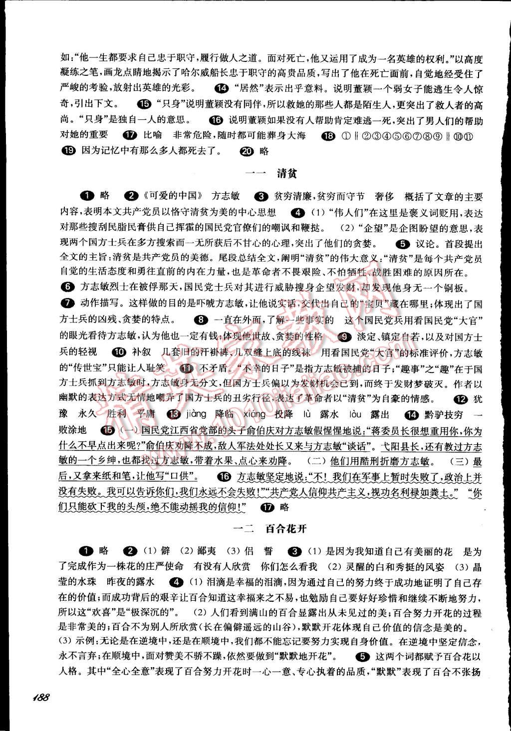 2015年一课一练六年级语文下册华东师大版 第8页