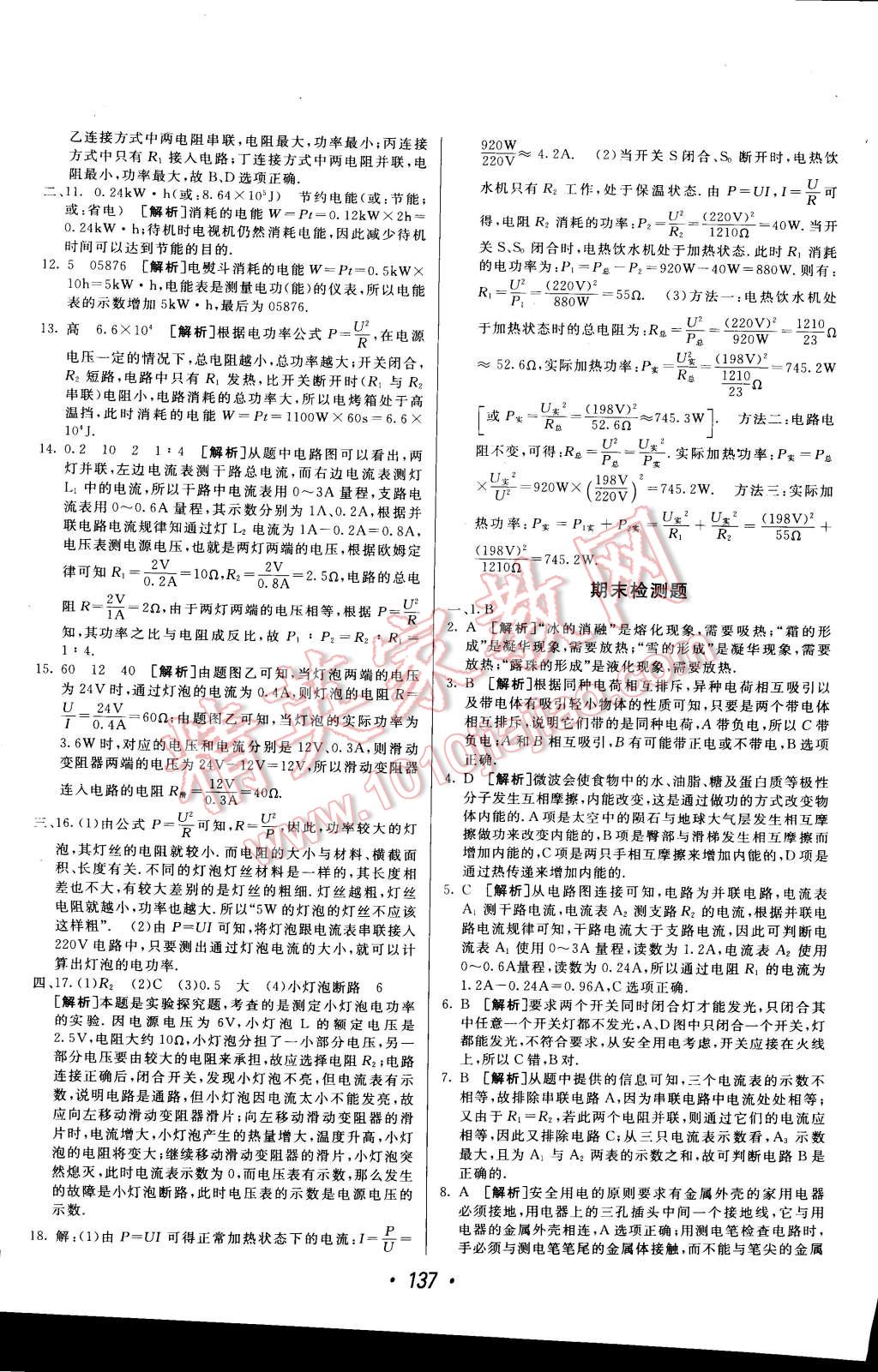 2014年同行学案课堂达标九年级物理上册沪科版 第27页