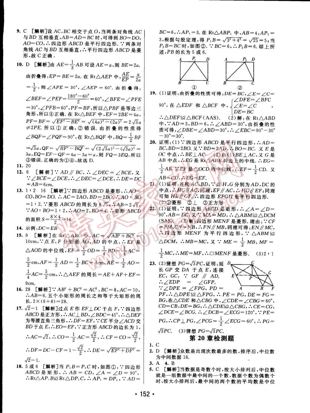 2015年同行学案课堂达标八年级数学下册沪科版 第32页