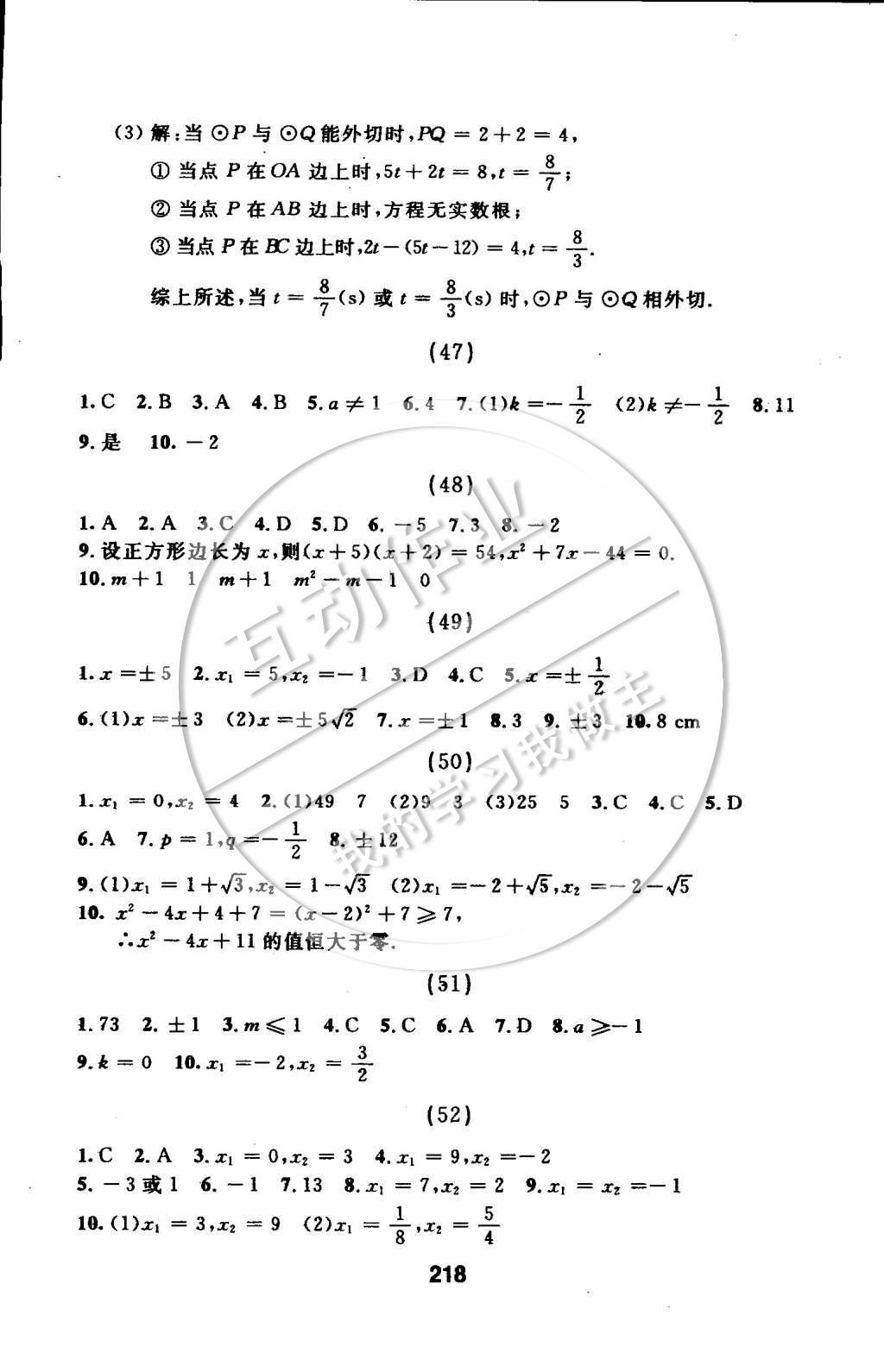 2014年試題優(yōu)化課堂同步九年級數(shù)學上冊人教版 第51頁