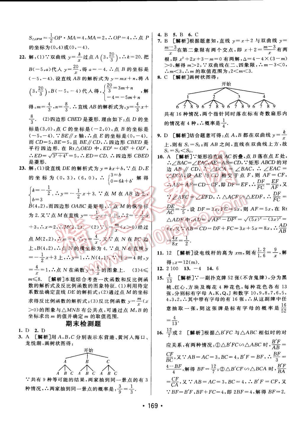 2014年同行學(xué)案課堂達(dá)標(biāo)九年級數(shù)學(xué)上冊北師大版 第37頁