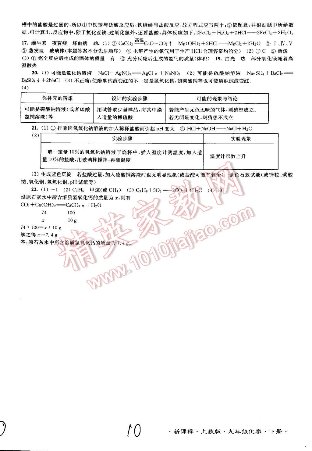 2015年江蘇密卷九年級化學(xué)下冊滬教版 第10頁