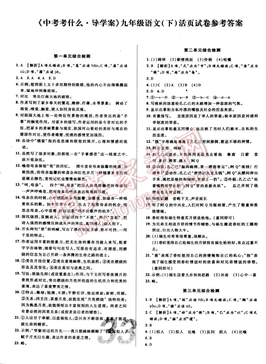 2015年中考考什么高效課堂導(dǎo)學(xué)案九年級(jí)語文下冊(cè) 第1頁