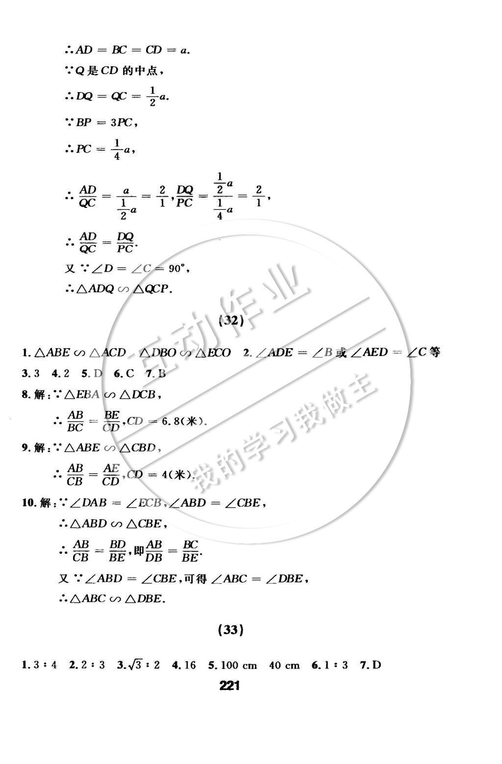 2015年試題優(yōu)化課堂同步九年級數(shù)學下冊人教版 隨堂測試參考答案第94頁