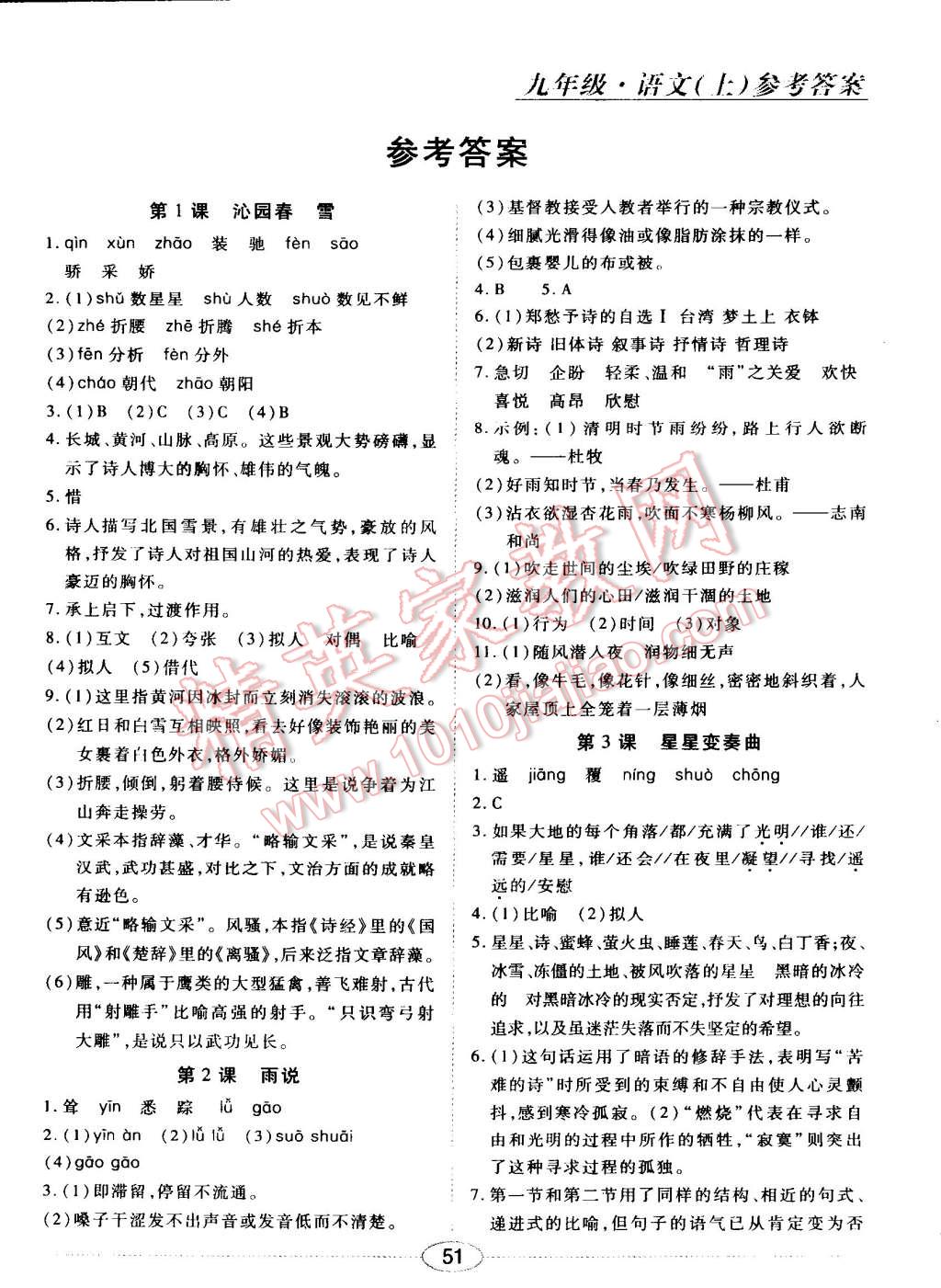 2014年中考考什么高效課堂導(dǎo)學(xué)案九年級語文上冊 第1頁