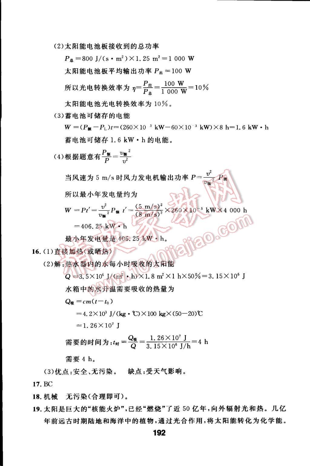 2015年試題優(yōu)化課堂同步九年級物理下冊人教版 第12頁