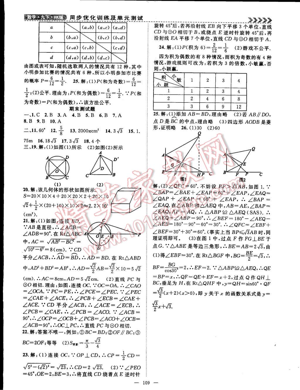 2015年课时夺冠九年级数学下册沪科版 第16页