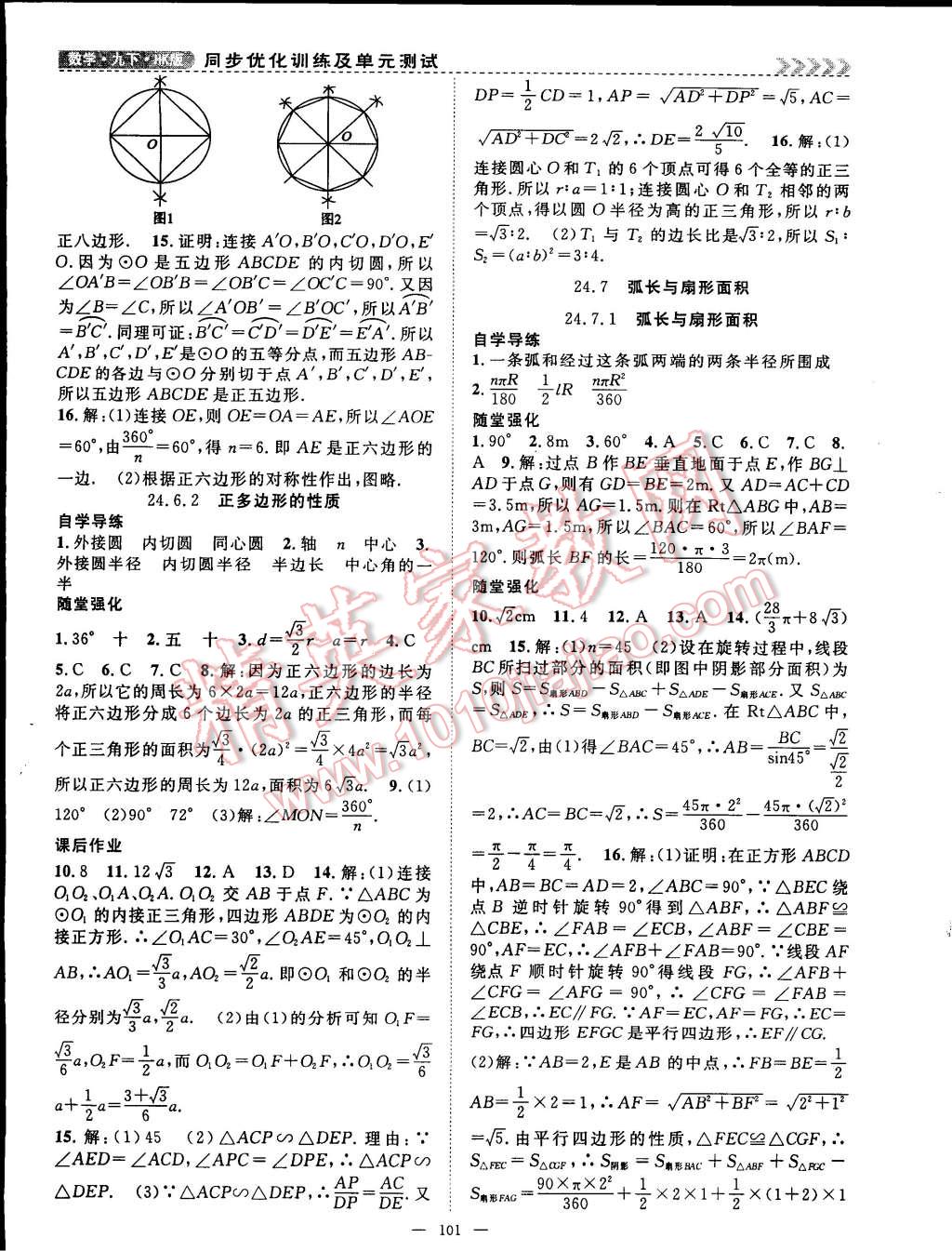 2015年课时夺冠九年级数学下册沪科版 第8页