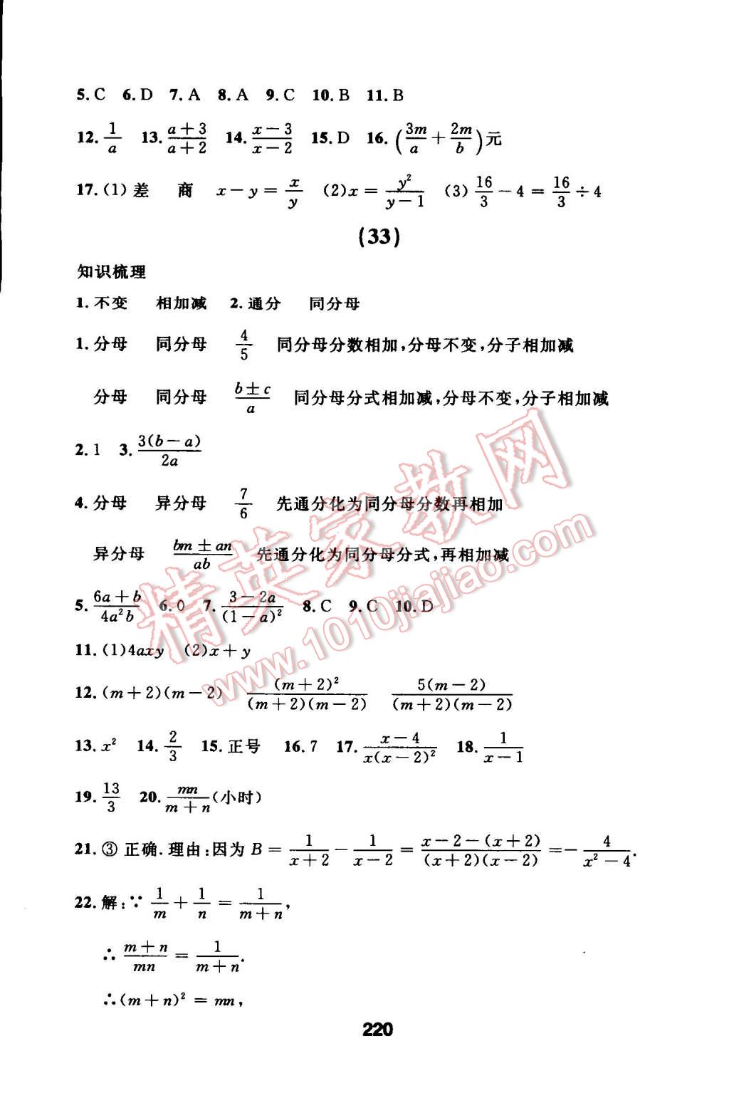 2014年试题优化课堂同步八年级数学上册人教版 第50页