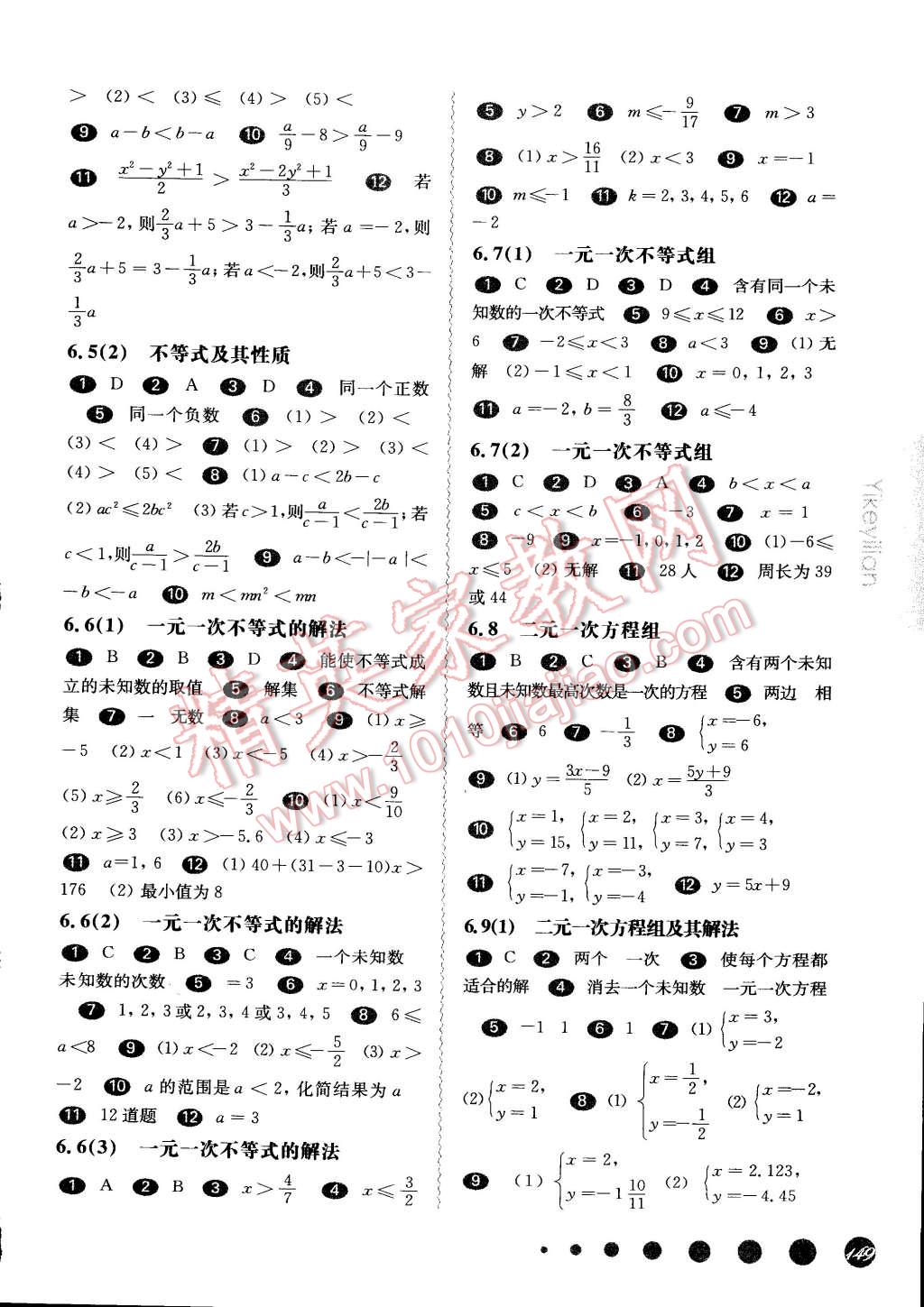 2015年一課一練六年級數(shù)學(xué)下冊華東師大版 第4頁