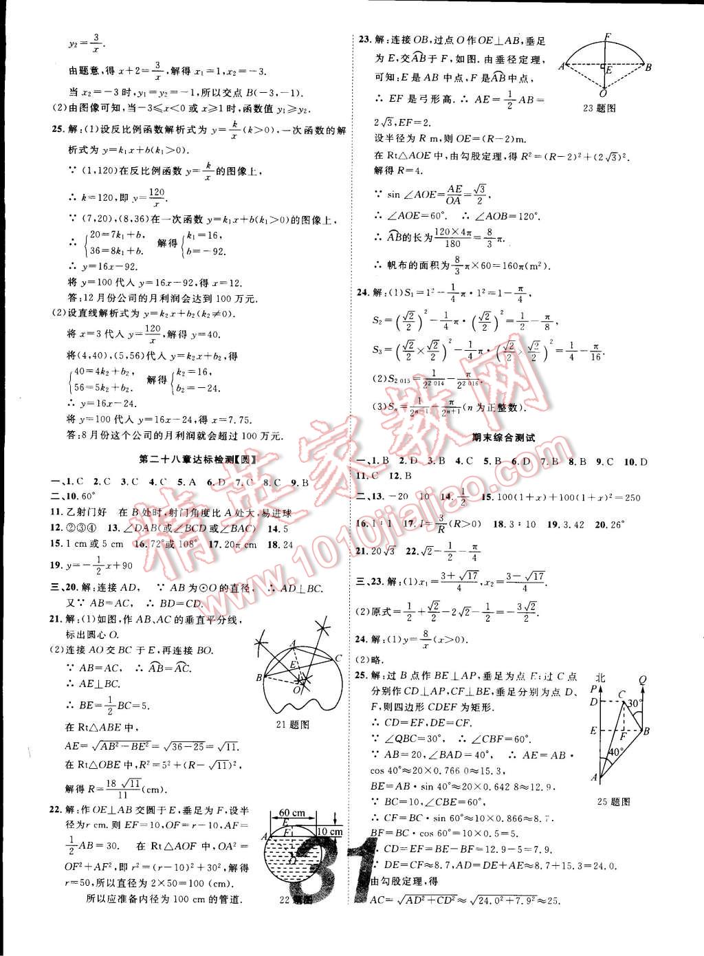 2014年中考考什么高效課堂導(dǎo)學(xué)案九年級數(shù)學(xué)上冊冀教版 第3頁