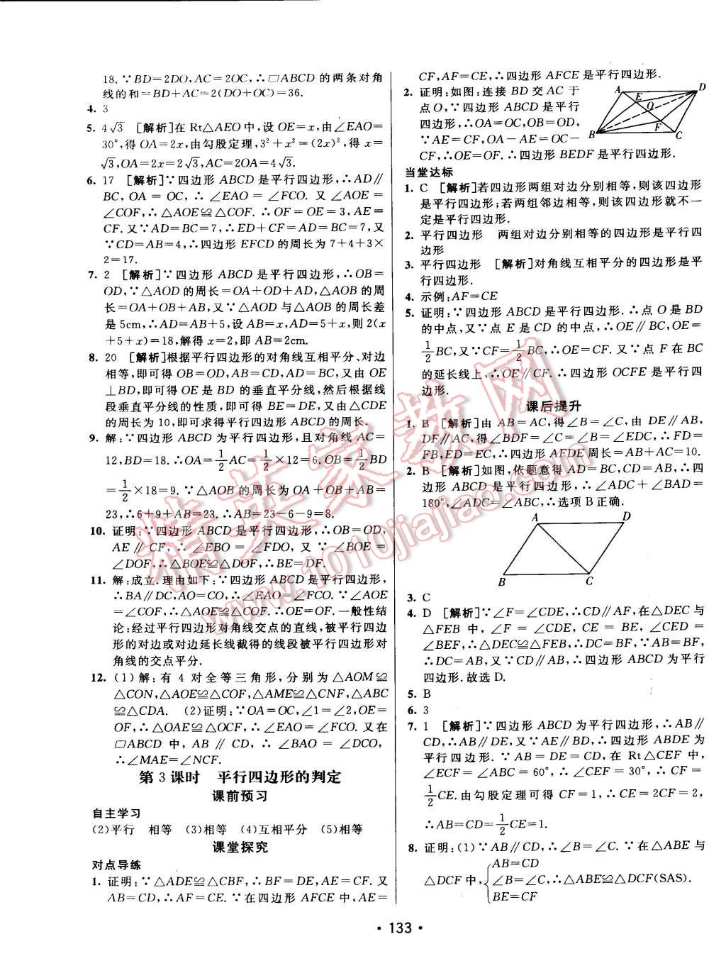 2015年同行學(xué)案課堂達(dá)標(biāo)八年級數(shù)學(xué)下冊滬科版 第13頁