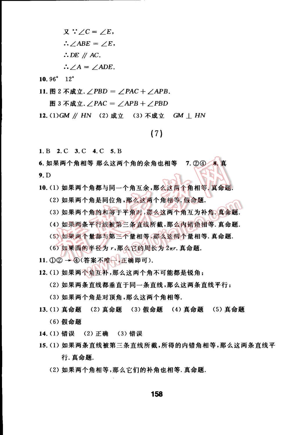 2015年试题优化课堂同步七年级数学下册人教版 第4页