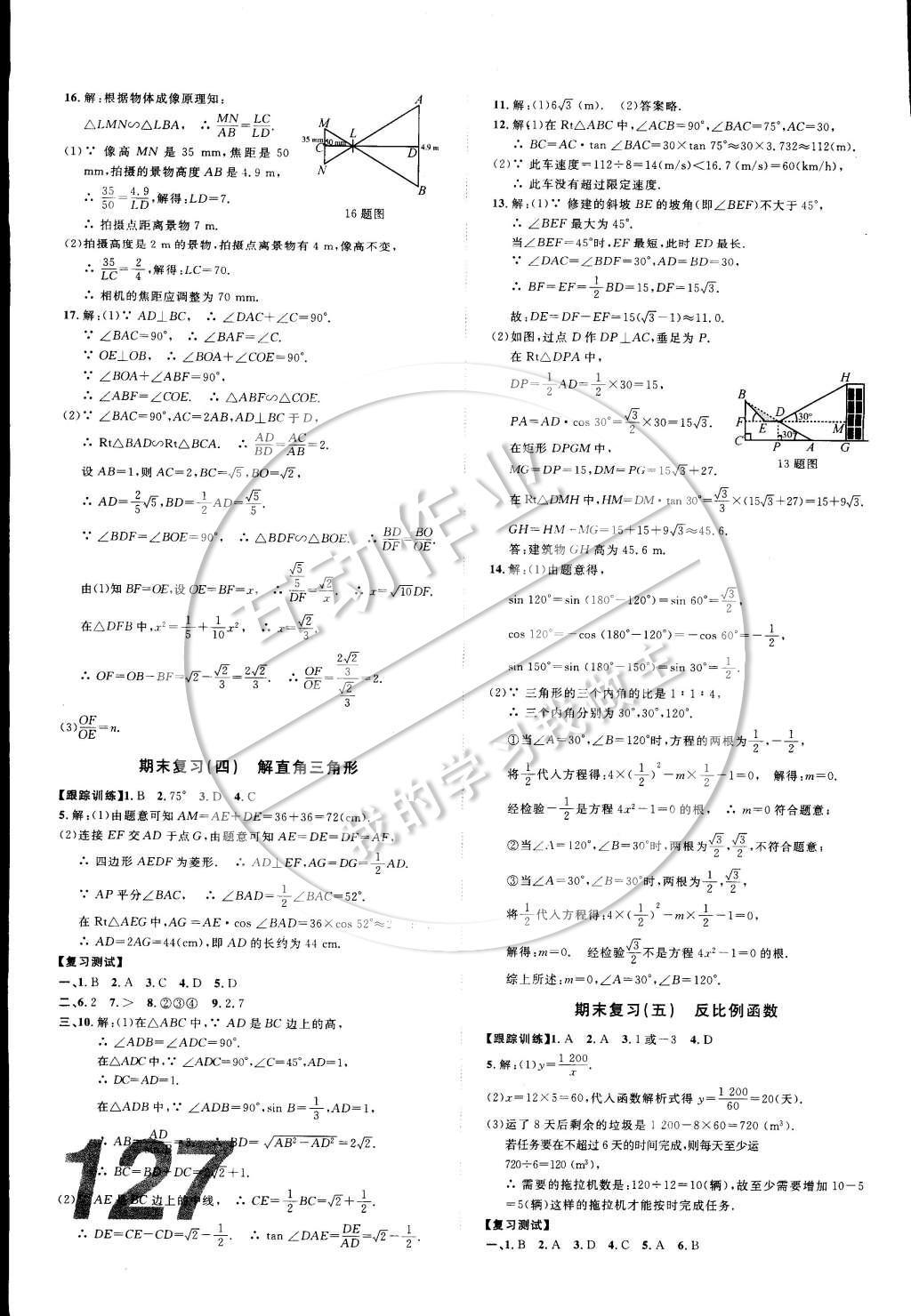 2014年中考考什么高效課堂導學案九年級數(shù)學上冊冀教版 參考答案第21頁