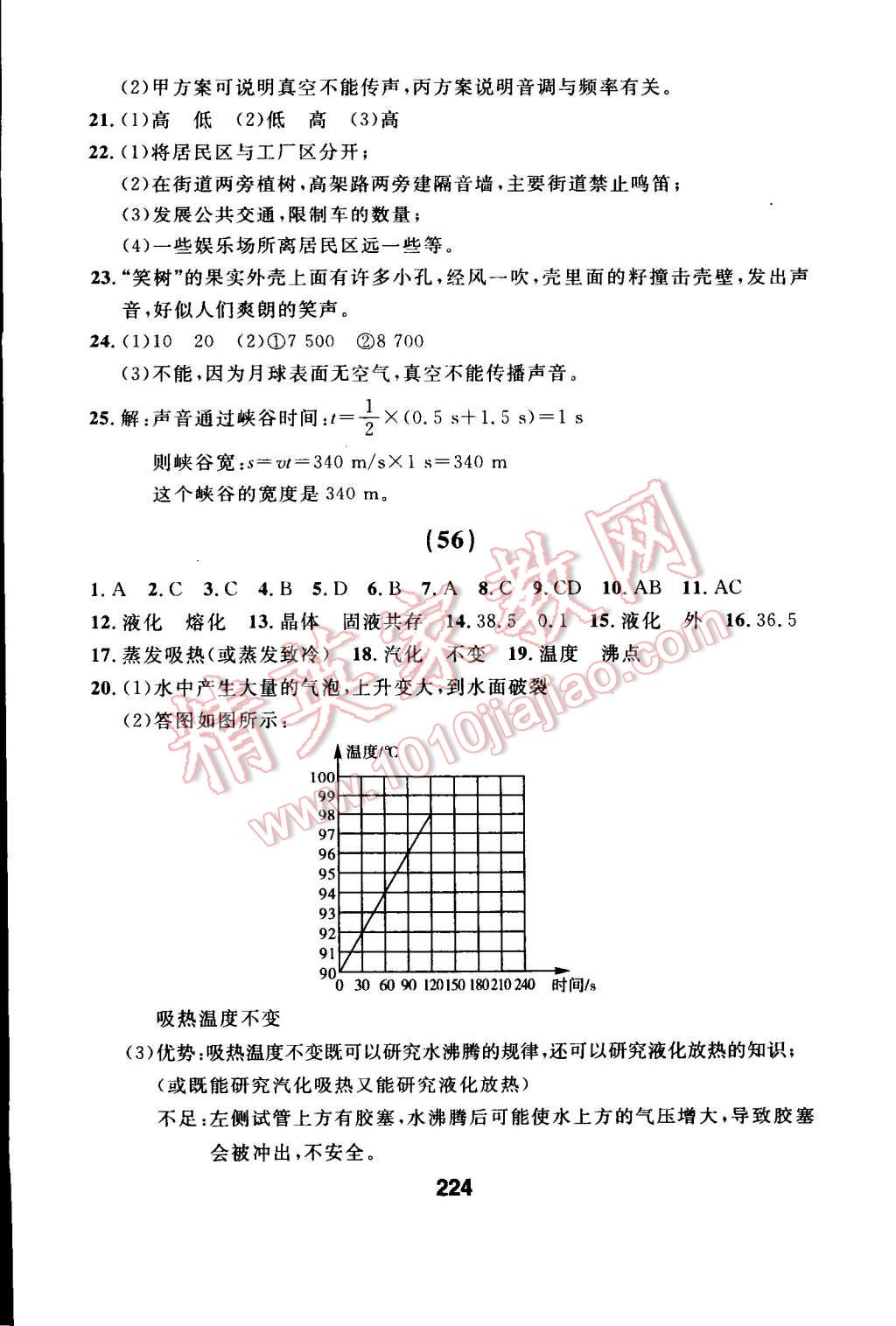 2014年試題優(yōu)化課堂同步八年級(jí)物理上冊(cè)人教版 第3頁(yè)