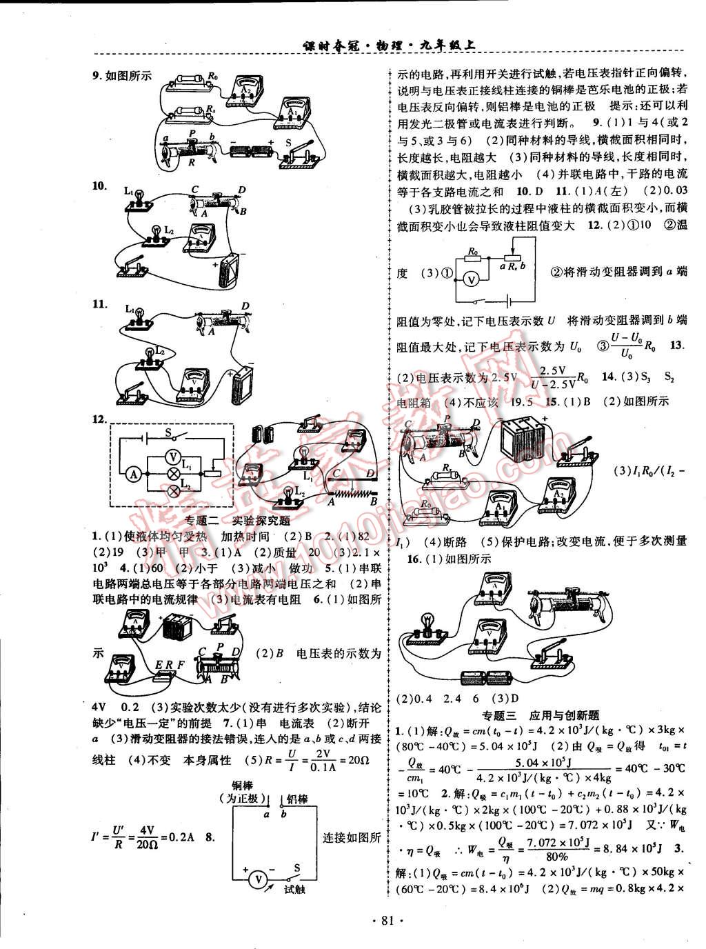 2014年课时夺冠九年级物理上册人教版 第5页