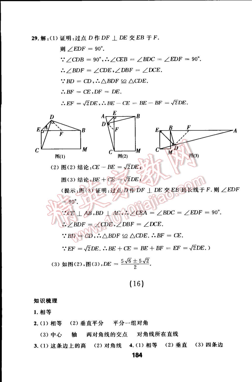 2015年試題優(yōu)化課堂同步八年級(jí)數(shù)學(xué)下冊(cè)人教版 第16頁(yè)