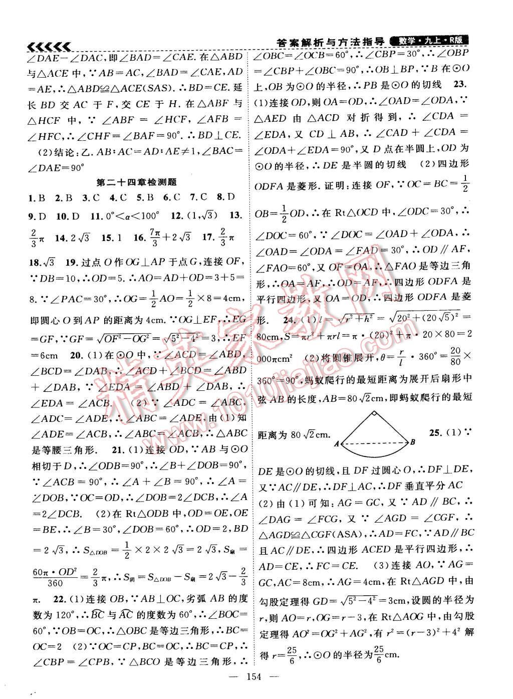 2014年課時奪冠九年級數(shù)學(xué)上冊人教版 第18頁