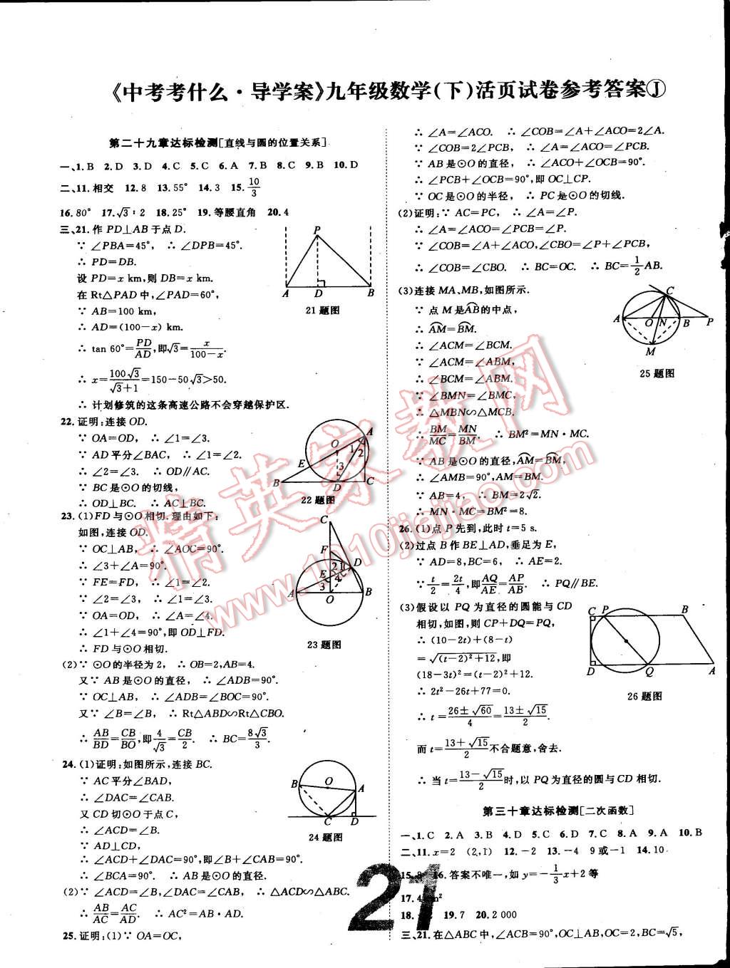 2015年中考考什么高效課堂導學案九年級數(shù)學下冊冀教版 第1頁