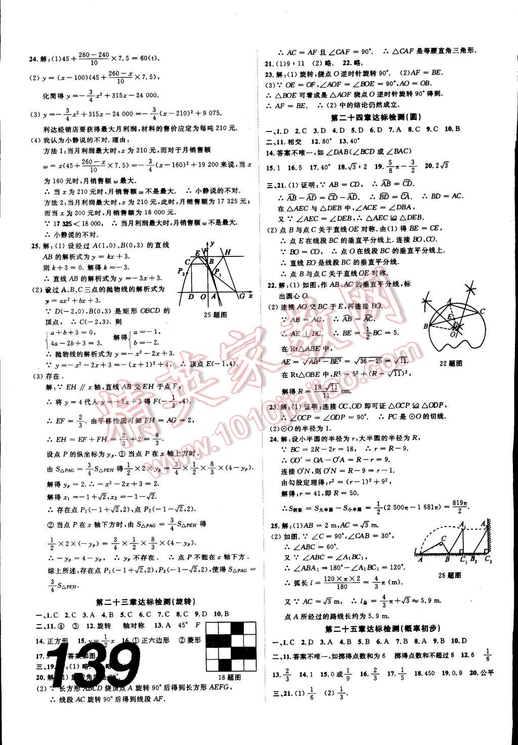 2014年中考考什么高效課堂導(dǎo)學(xué)案九年級數(shù)學(xué)上冊 第18頁