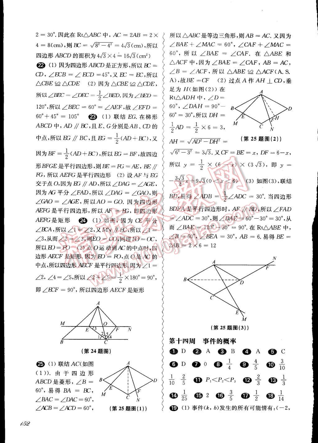 2014年一課一練八年級(jí)數(shù)學(xué)全一冊(cè)華東師大版 第16頁