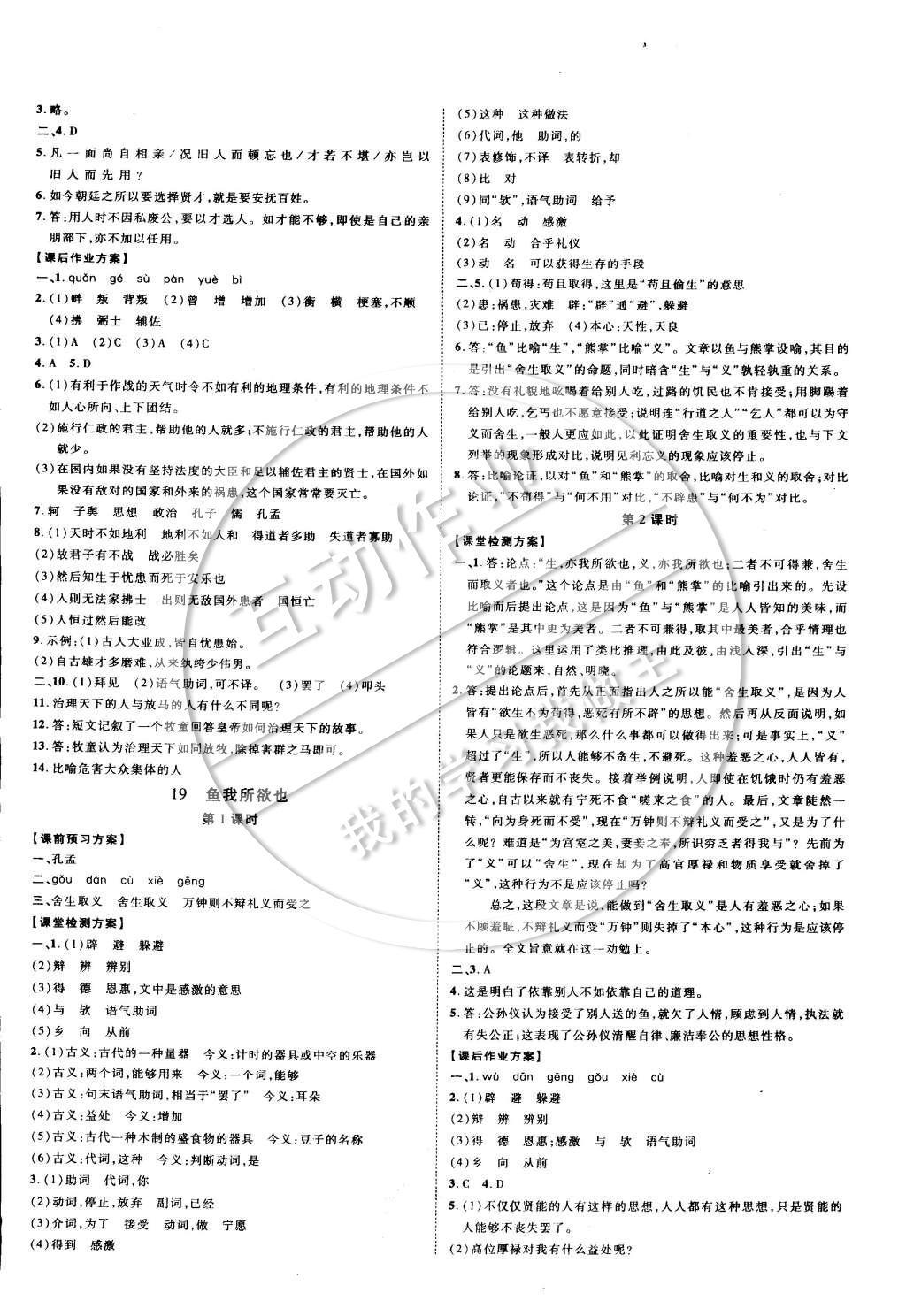 2015年中考考什么高效課堂導(dǎo)學(xué)案九年級語文下冊 參考答案第17頁