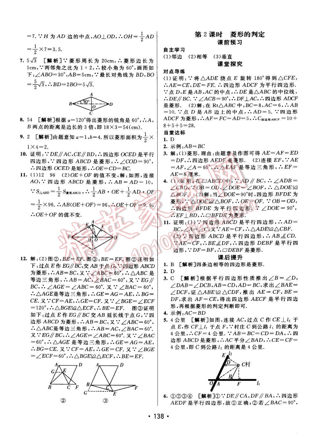 2015年同行學(xué)案課堂達(dá)標(biāo)八年級數(shù)學(xué)下冊滬科版 第18頁