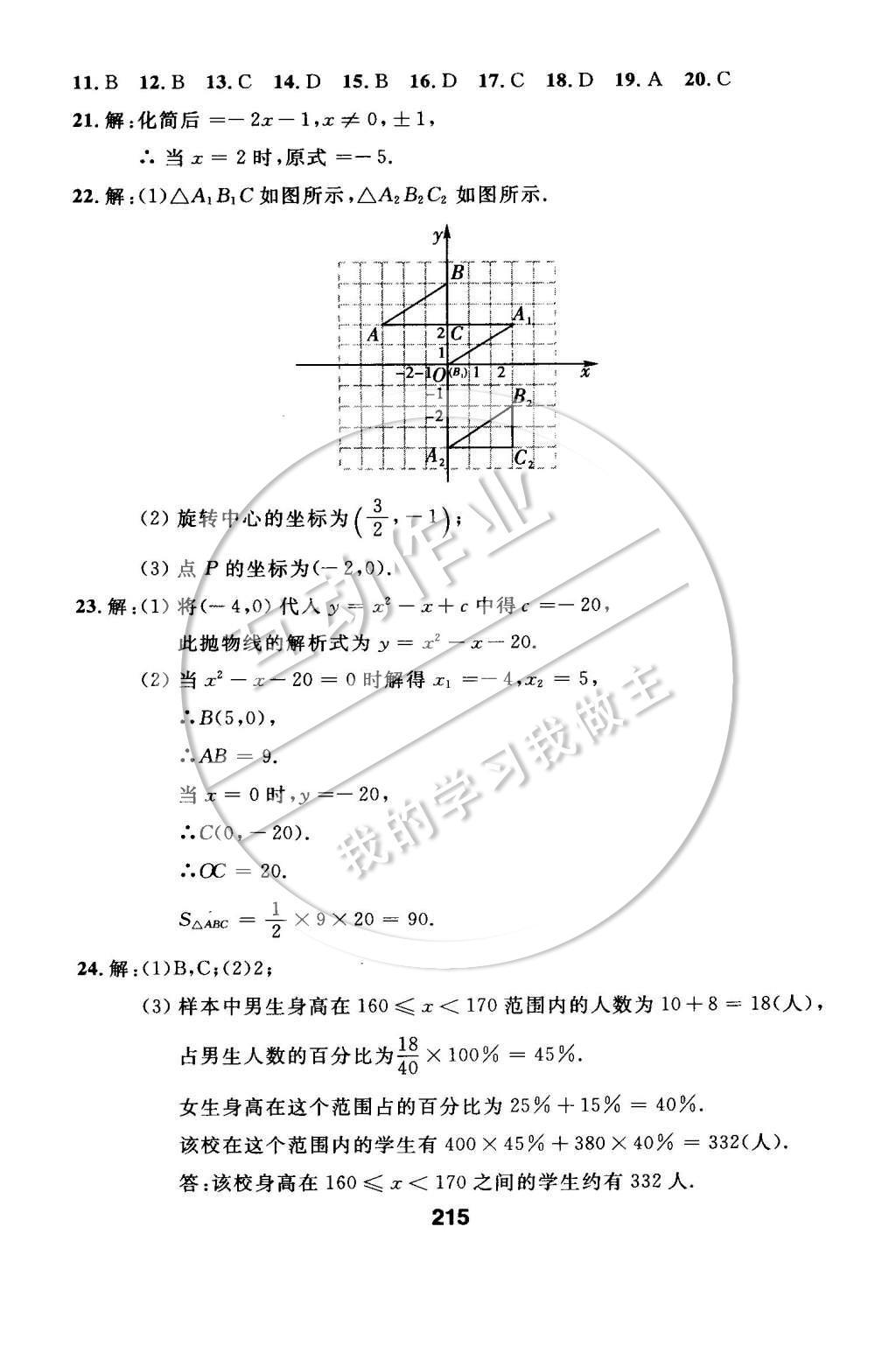 2015年试题优化课堂同步九年级数学下册人教版 检测参考答案第87页