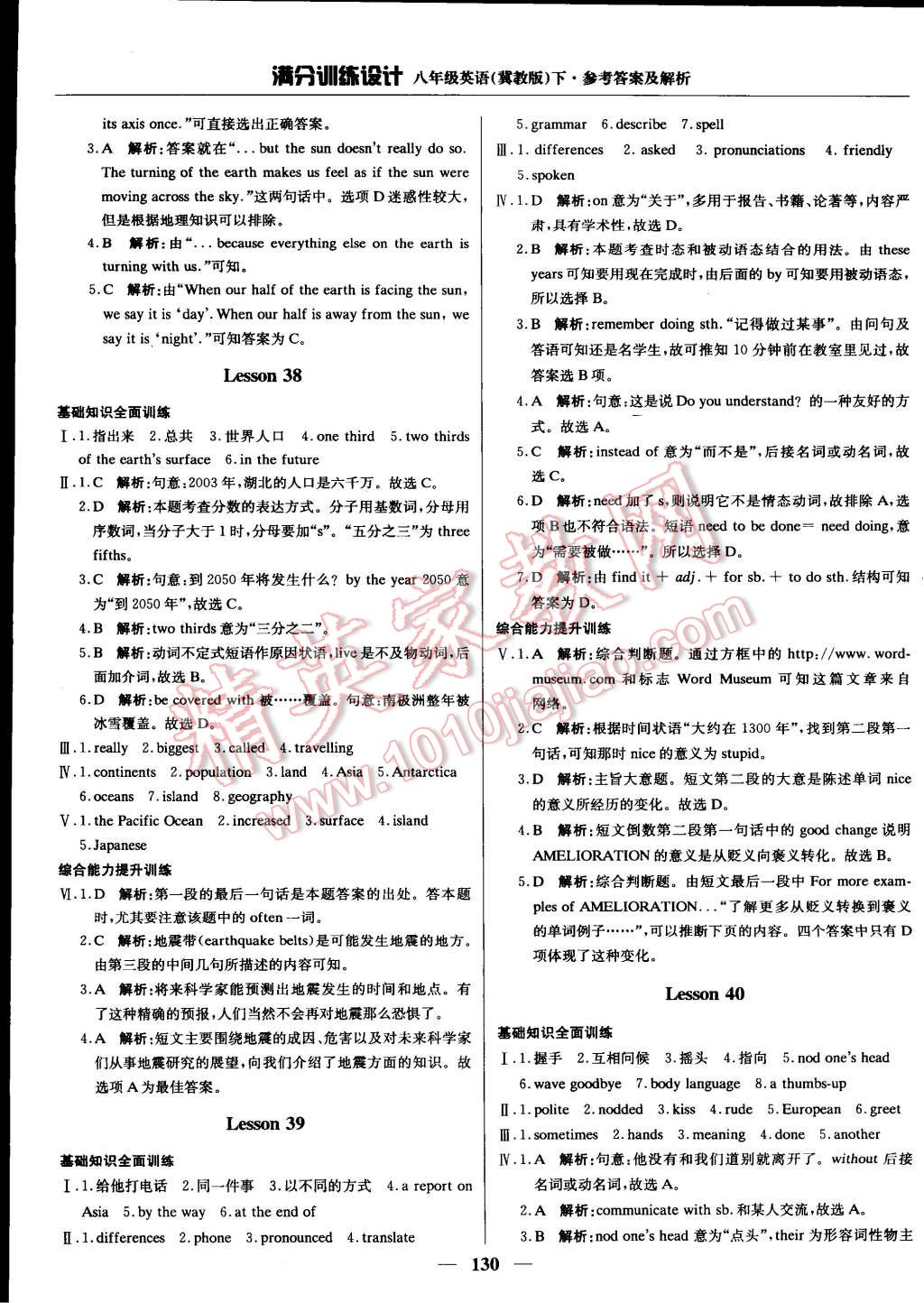 2015年滿分訓(xùn)練設(shè)計八年級英語下冊冀教版 第32頁