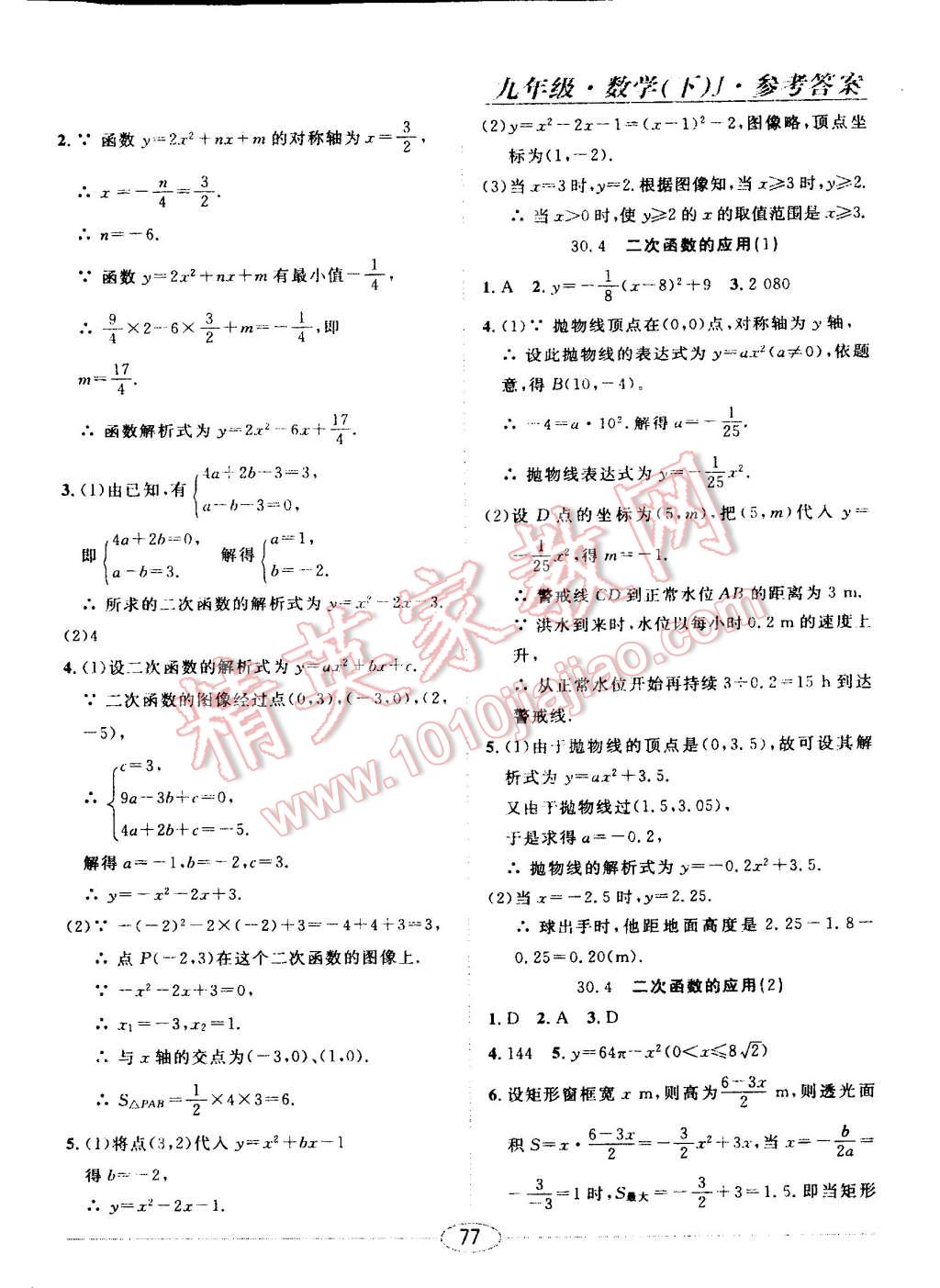 2015年中考考什么高效課堂導(dǎo)學(xué)案九年級(jí)數(shù)學(xué)下冊(cè)冀教版 第9頁