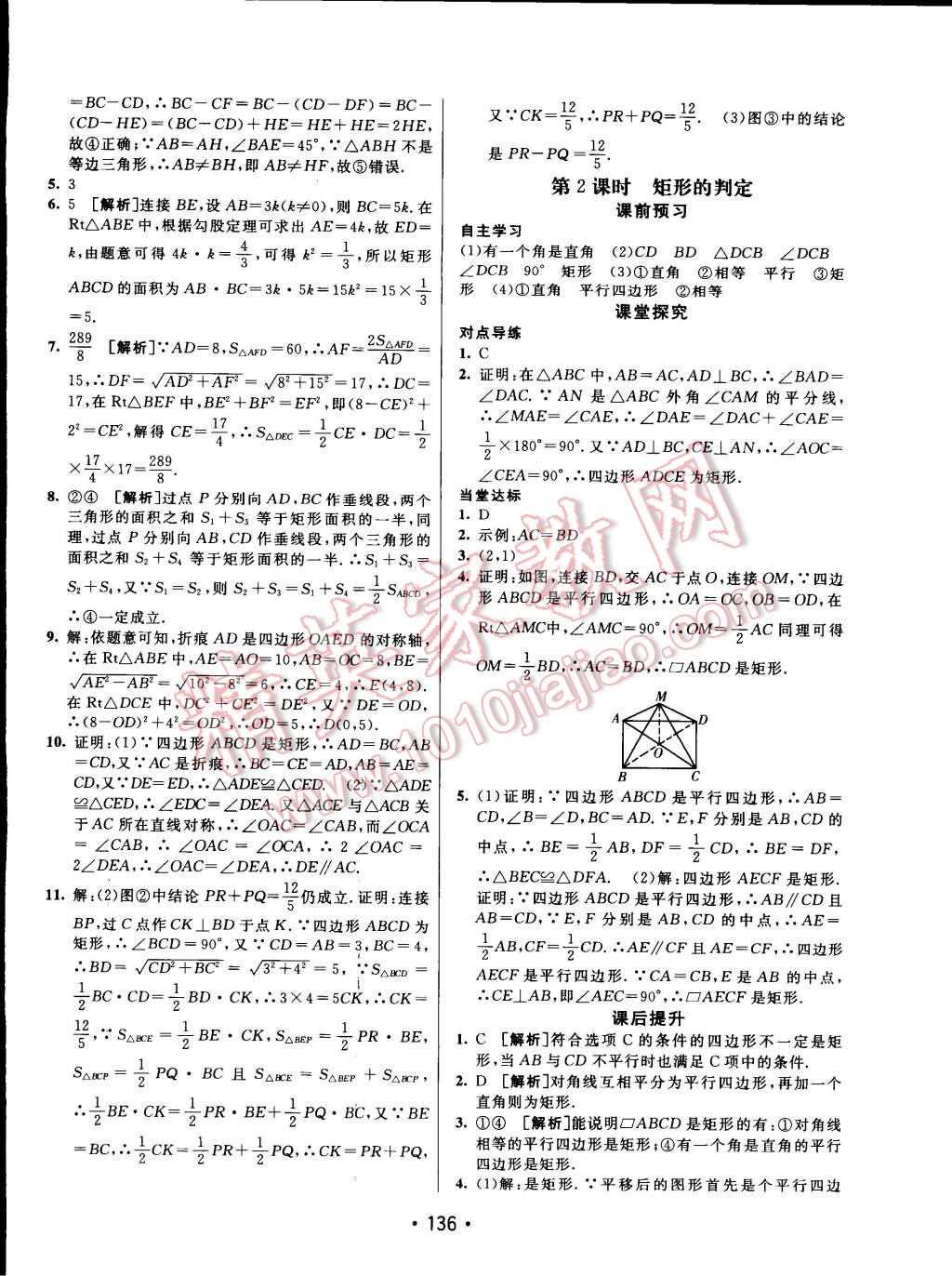 2015年同行學案課堂達標八年級數(shù)學下冊滬科版 第16頁