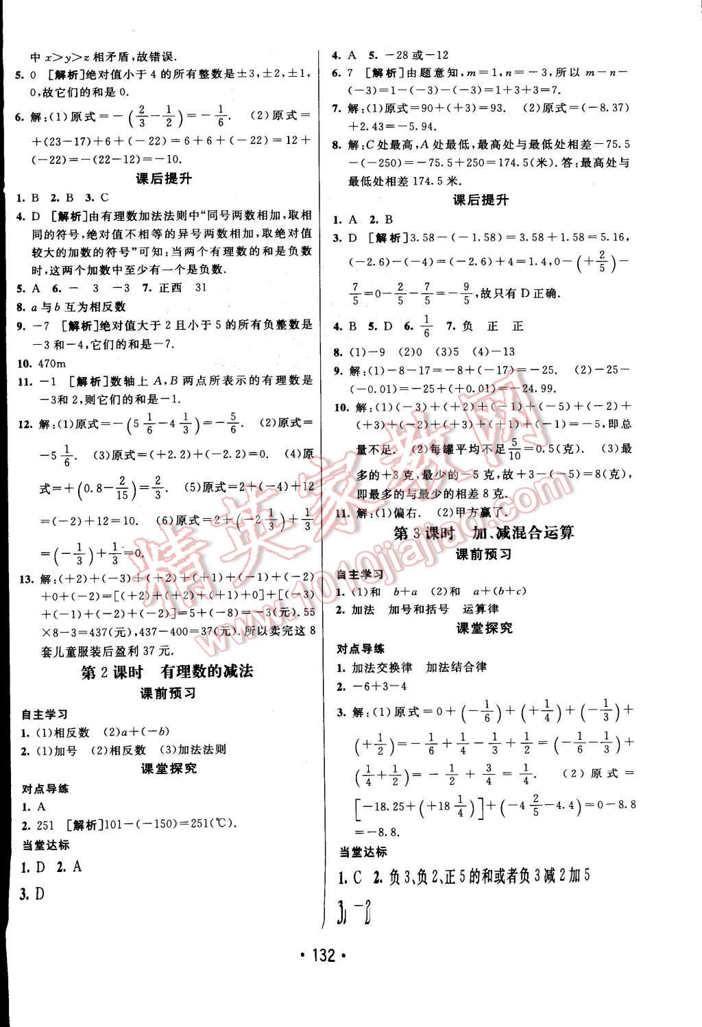 2014年同行學(xué)案課堂達(dá)標(biāo)七年級(jí)數(shù)學(xué)上冊(cè)滬科版 第4頁(yè)