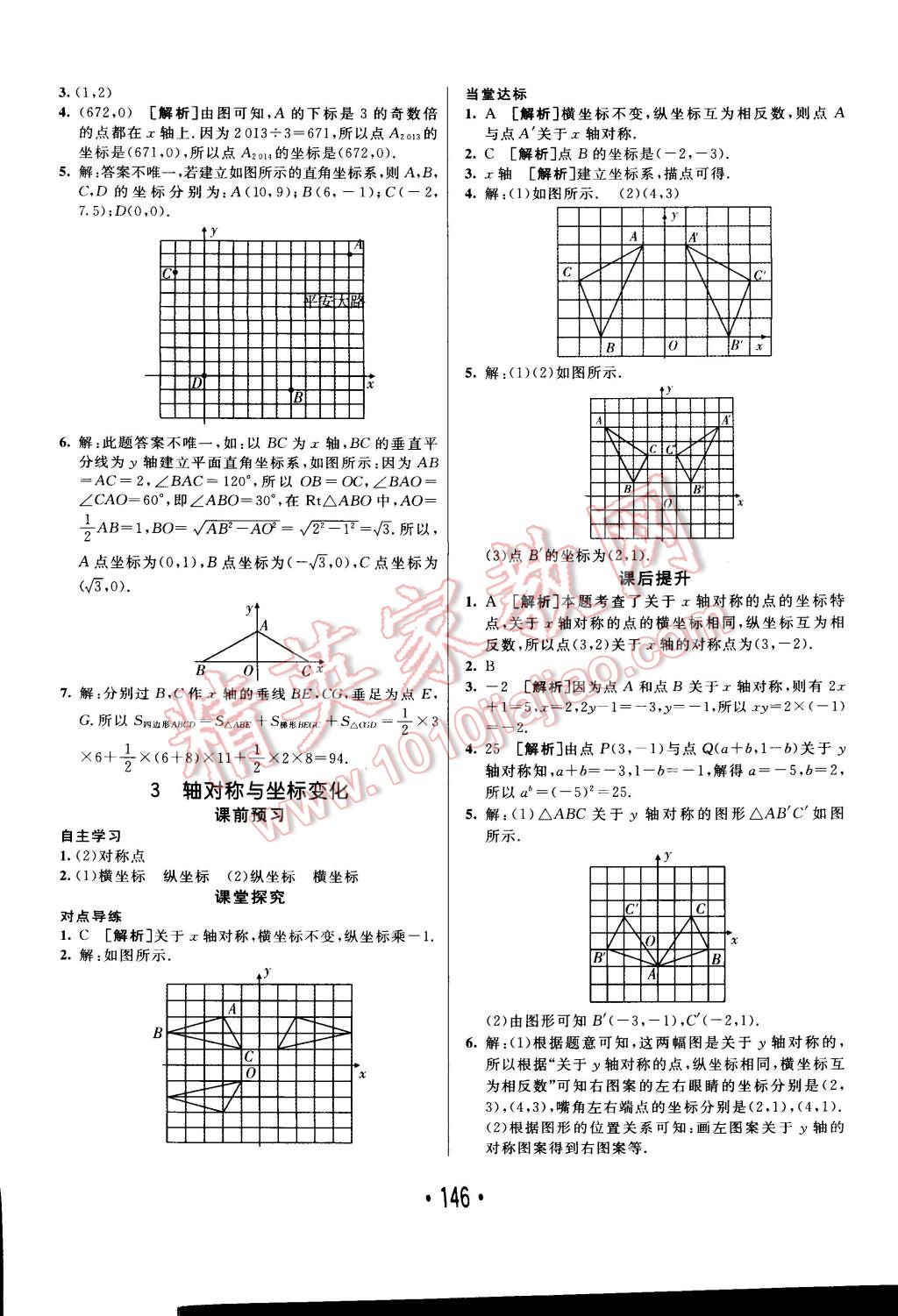 2014年同行学案课堂达标八年级数学上册北师大版 第10页