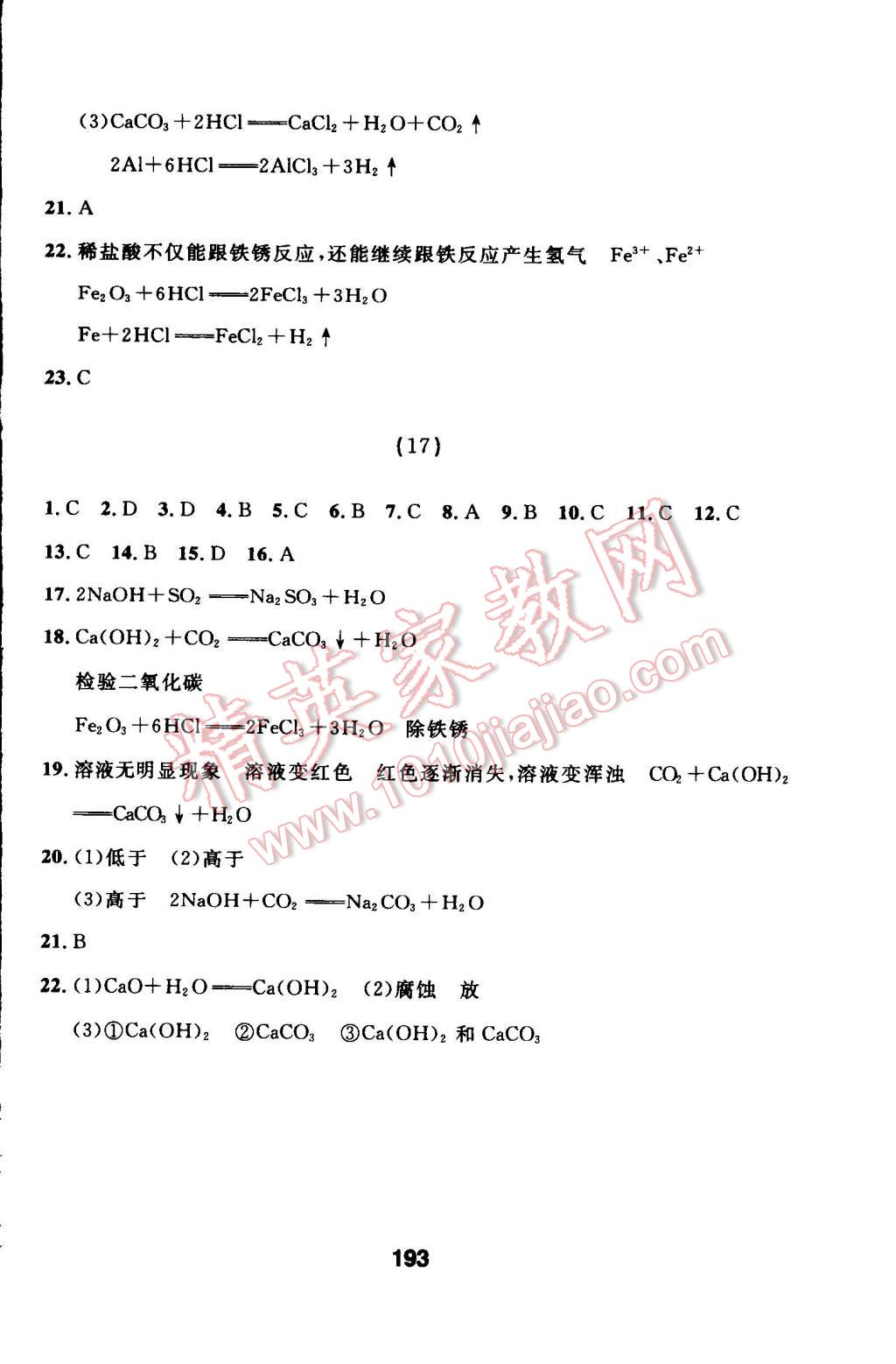 2015年試題優(yōu)化課堂同步九年級(jí)化學(xué)下冊(cè)人教版 第11頁(yè)