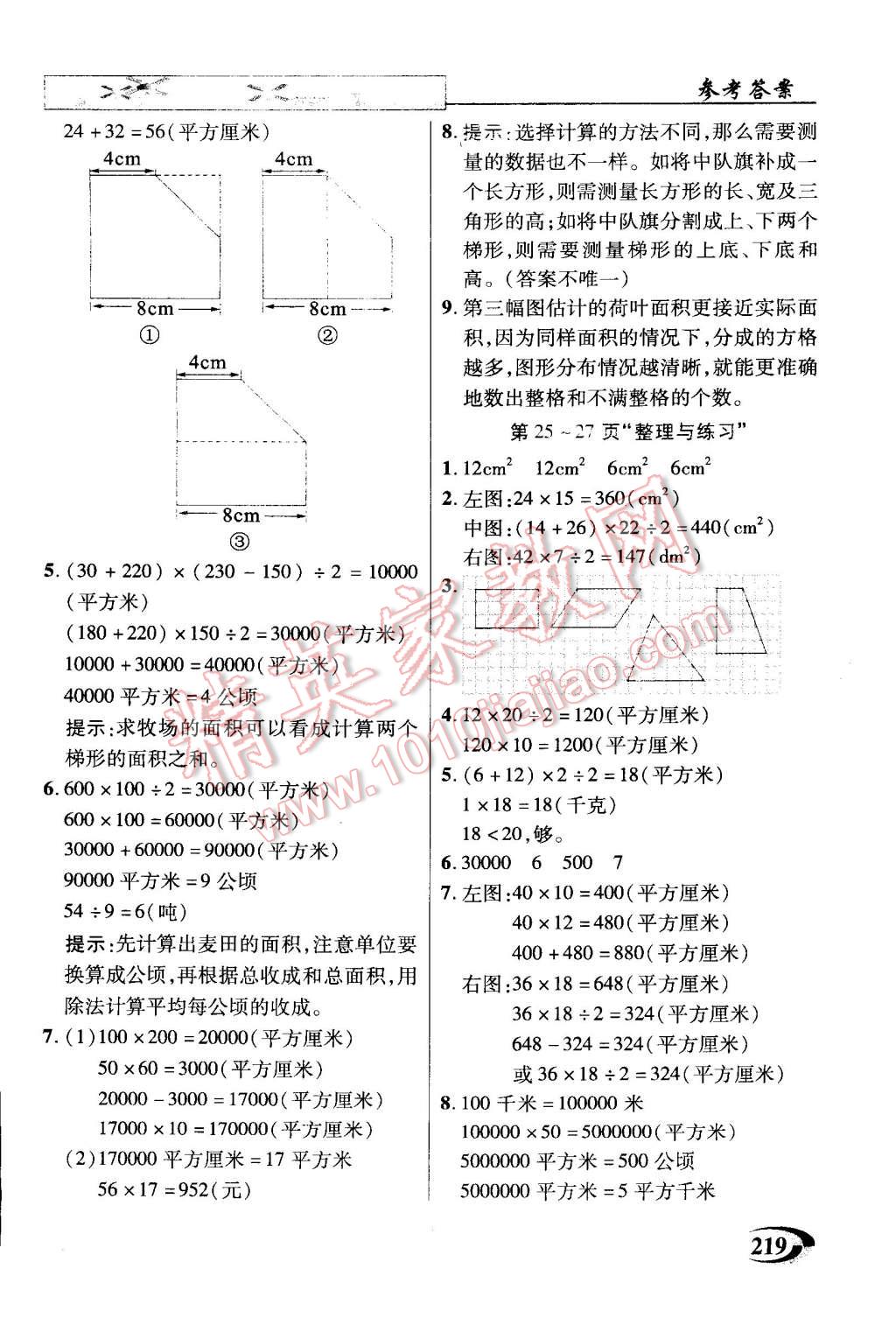 2014年引探練創(chuàng)英才教程五年級數(shù)學上冊蘇教版 第19頁