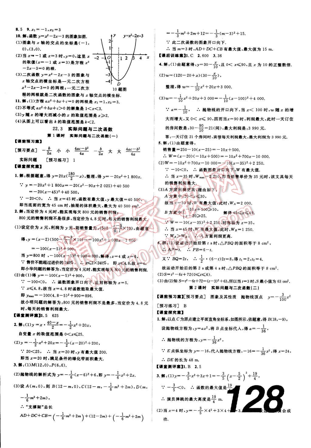 2014年中考考什么高效課堂導(dǎo)學(xué)案九年級(jí)數(shù)學(xué)上冊(cè) 第7頁(yè)