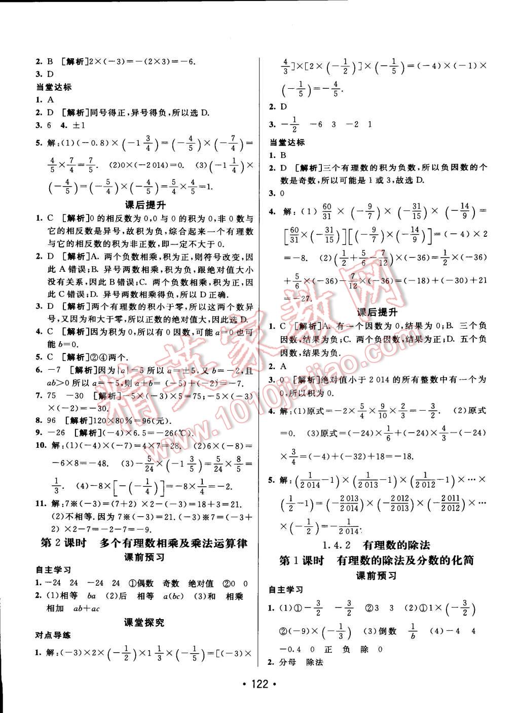 2014年同行學案課堂達標七年級數(shù)學上冊人教版 第6頁